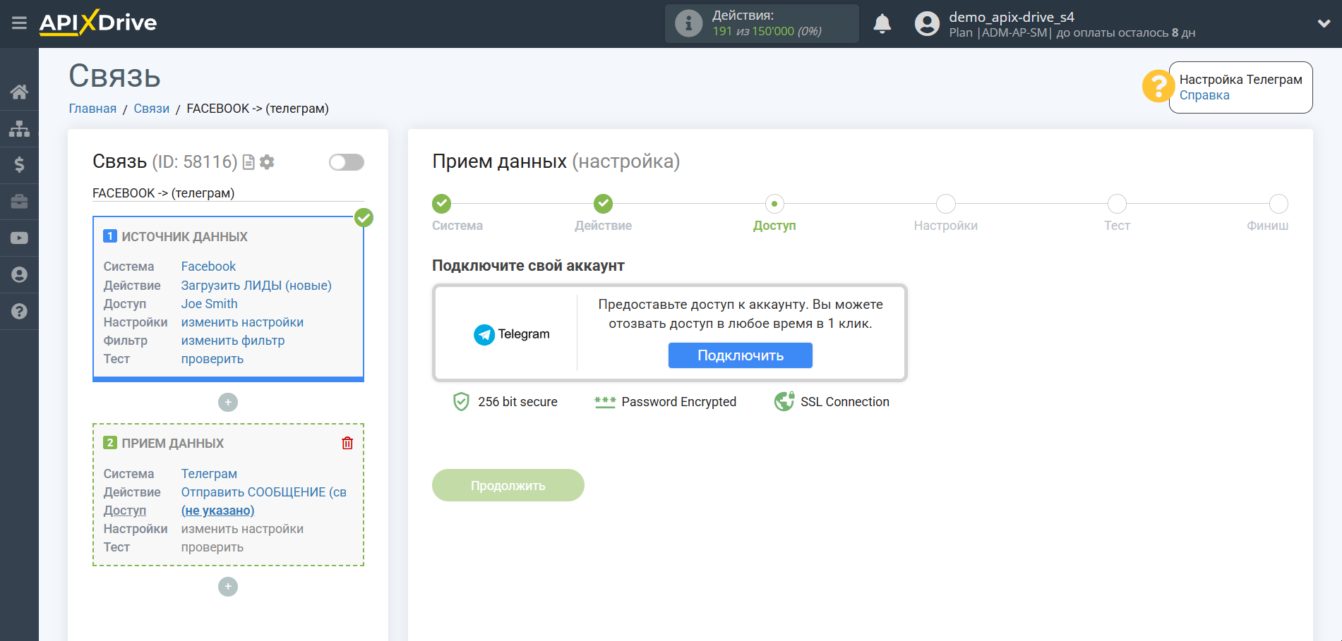 Настройка Приема данных в Телеграм | Подключение аккаунта системы приема данных