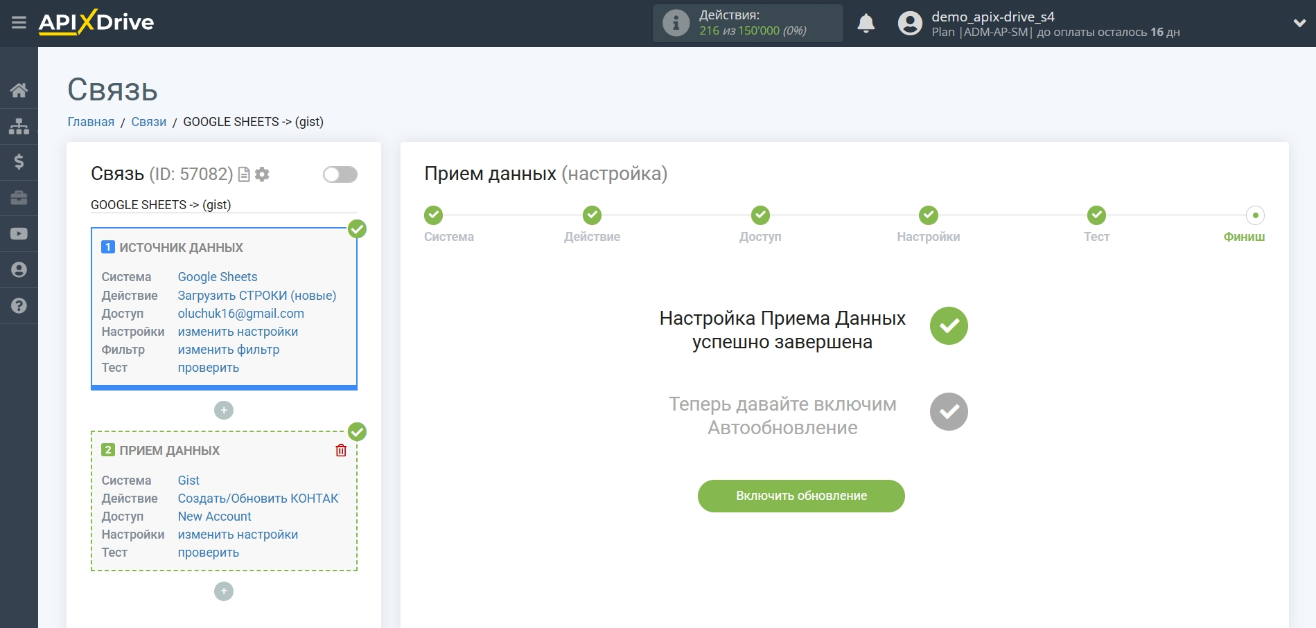 Настройка приема данных в Gist | Включение автообновления Настройка приема данных в Gist | Включение автообновления