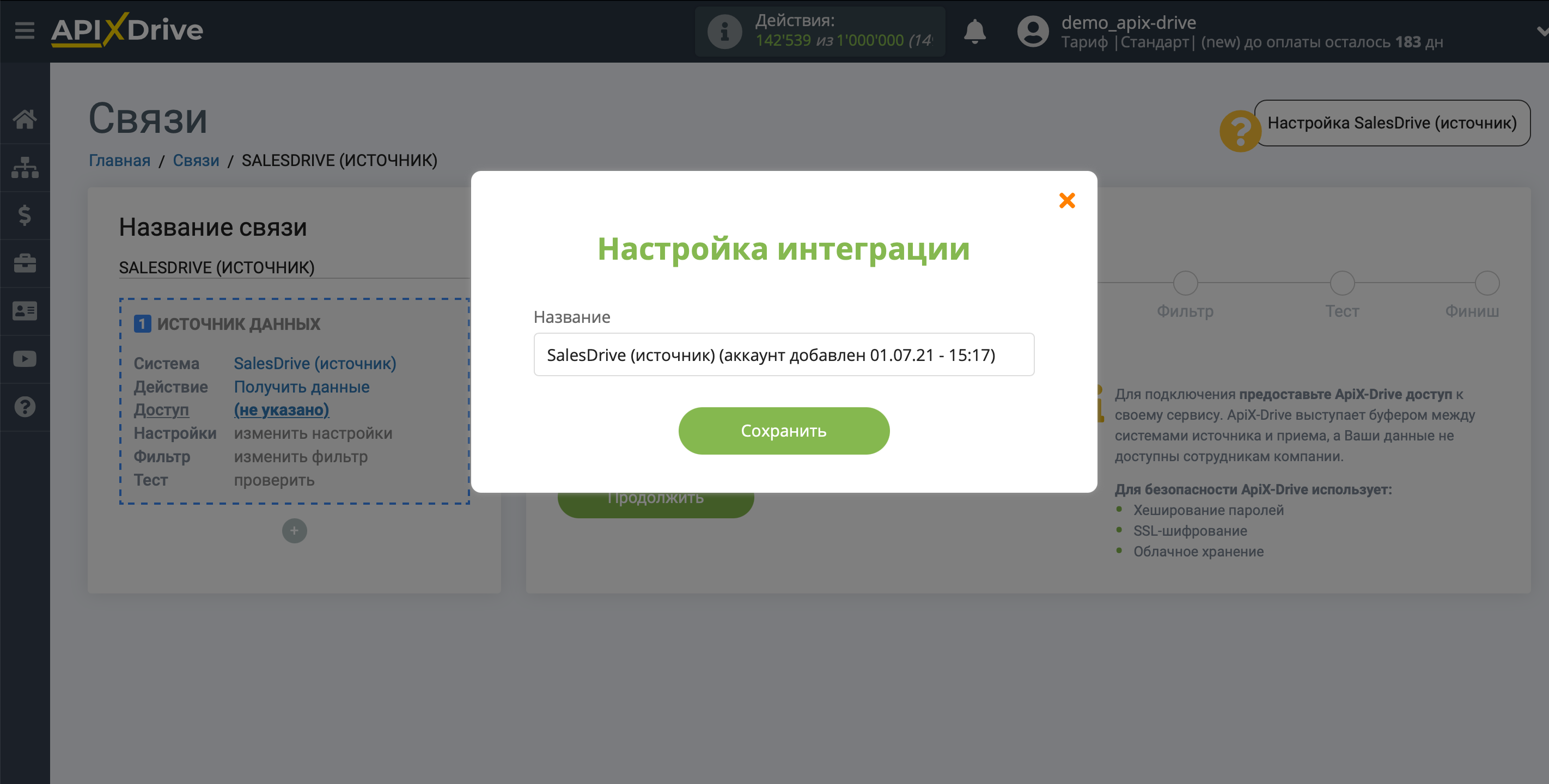 Настройка SalesDrive | Подключение аккаунта