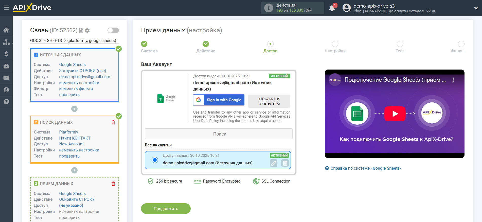 Настройка Поиска Контакта Platformly в Google Sheets | Выбор аккаунта Приема