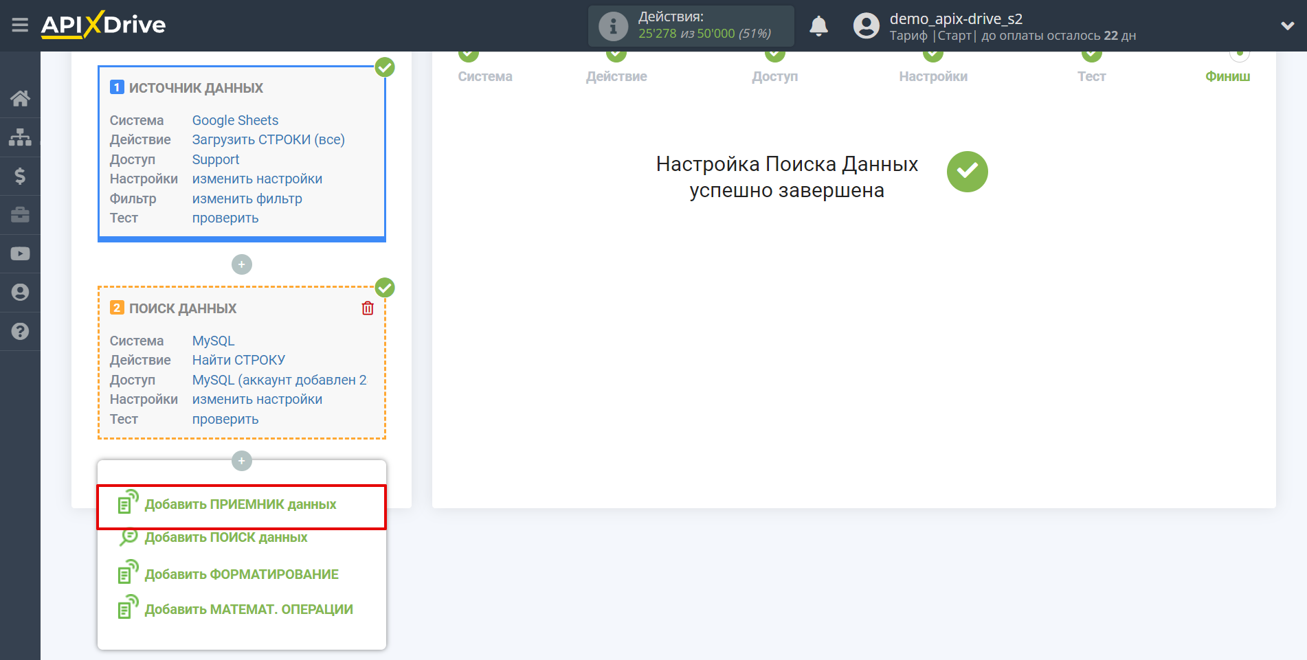 Настройка Поиска Строки MySQL в Google Sheets | Переход к настройке системы Приема