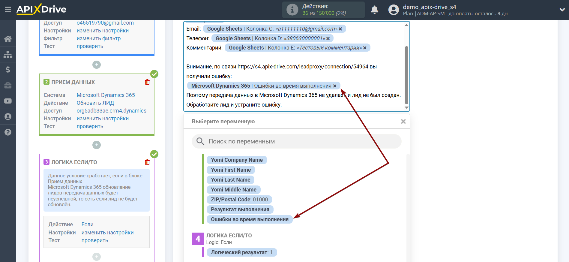 Microsoft Dynamics 365 Обновить ЛИД / Создать ЛИД | Добавление поля с ошибкой