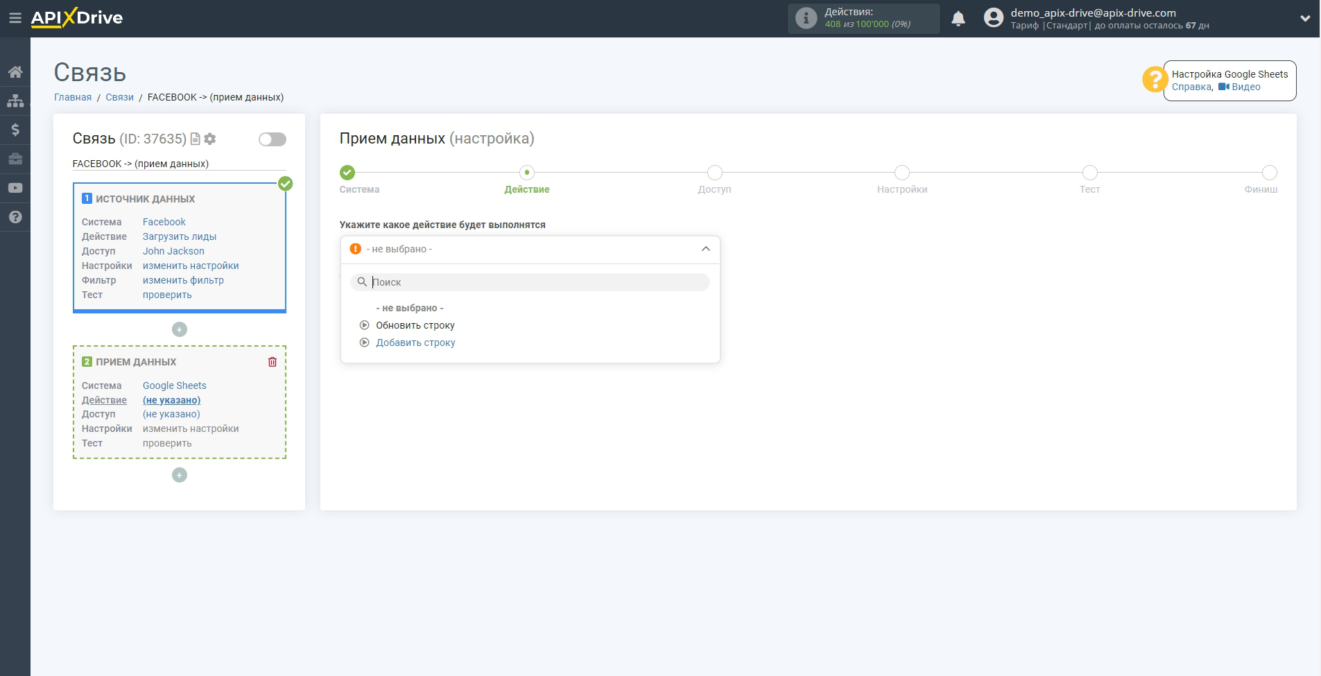 Настройка Приема данных в Google Sheets | Выбор действия в системе приема данных