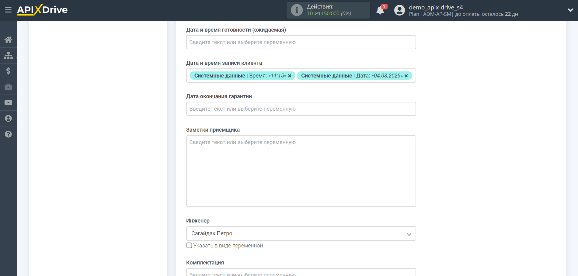Настройка Приема данных в RO App | Настройка полей