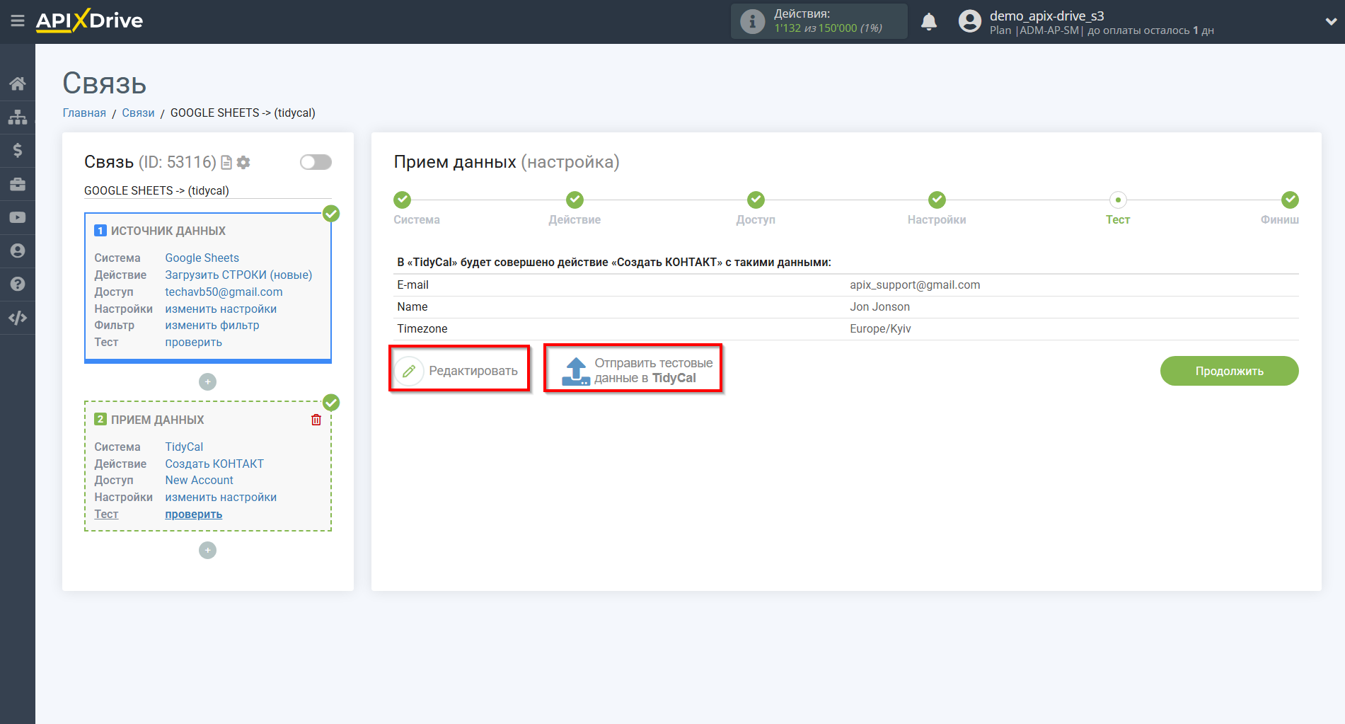 Настройка Приема данных в Tidycal | Тестовые данные Настройка Приема данных в Tidycal | Тестовые данные