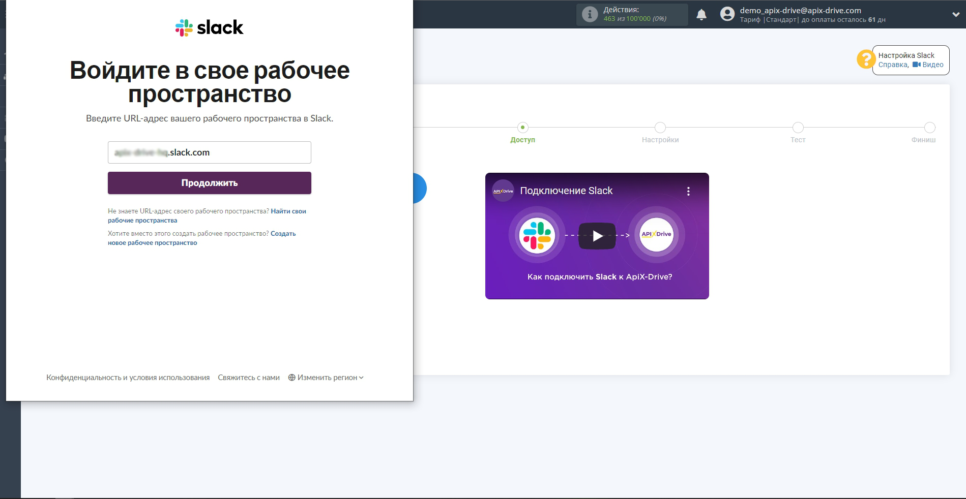 Настройка Приема данных в Slack | Выбор workspace