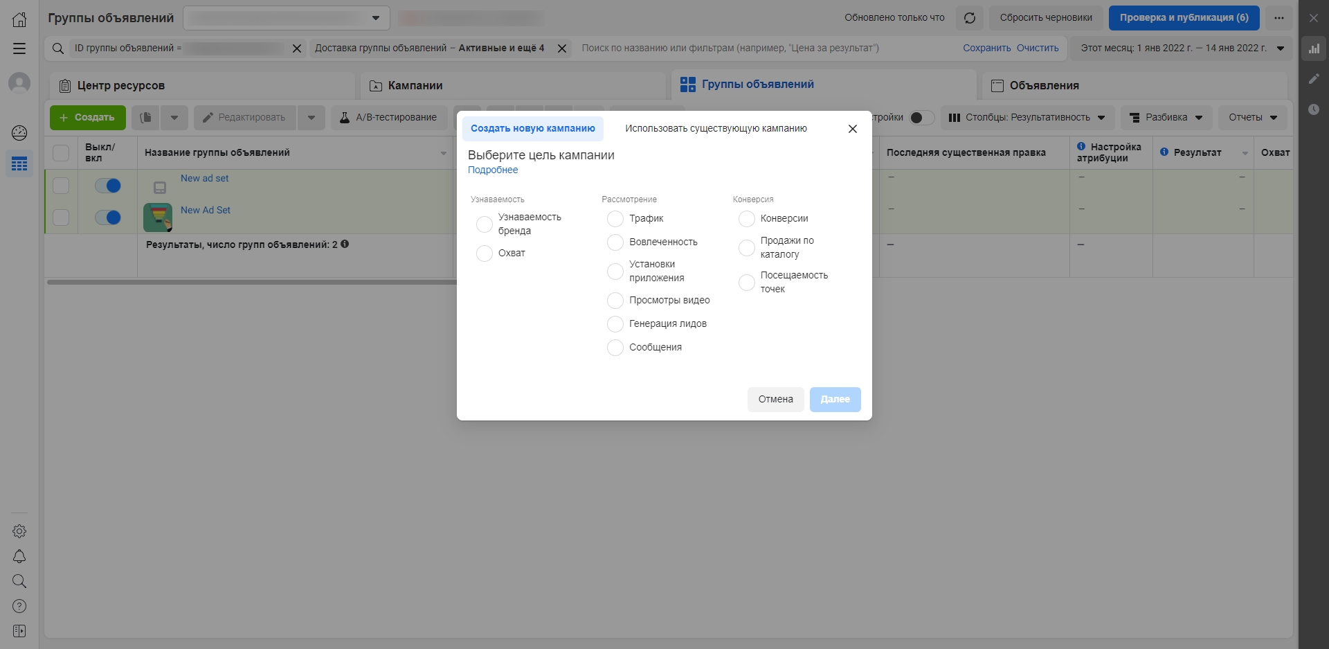 Как запустить рекламную кампанию в Фейсбуке и Инстаграме через Facebook Ads Manager | Выбираем цель кампании