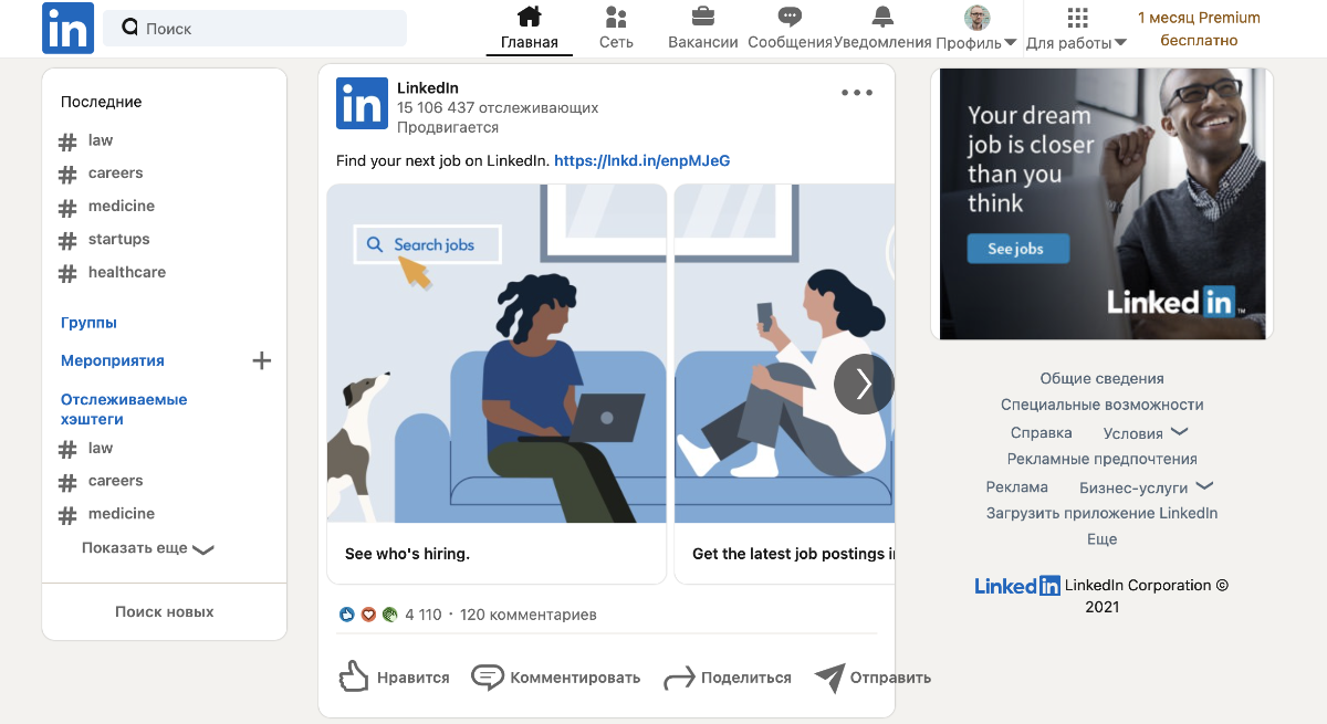 LinkedIn – что это за сервис | Лента новостей