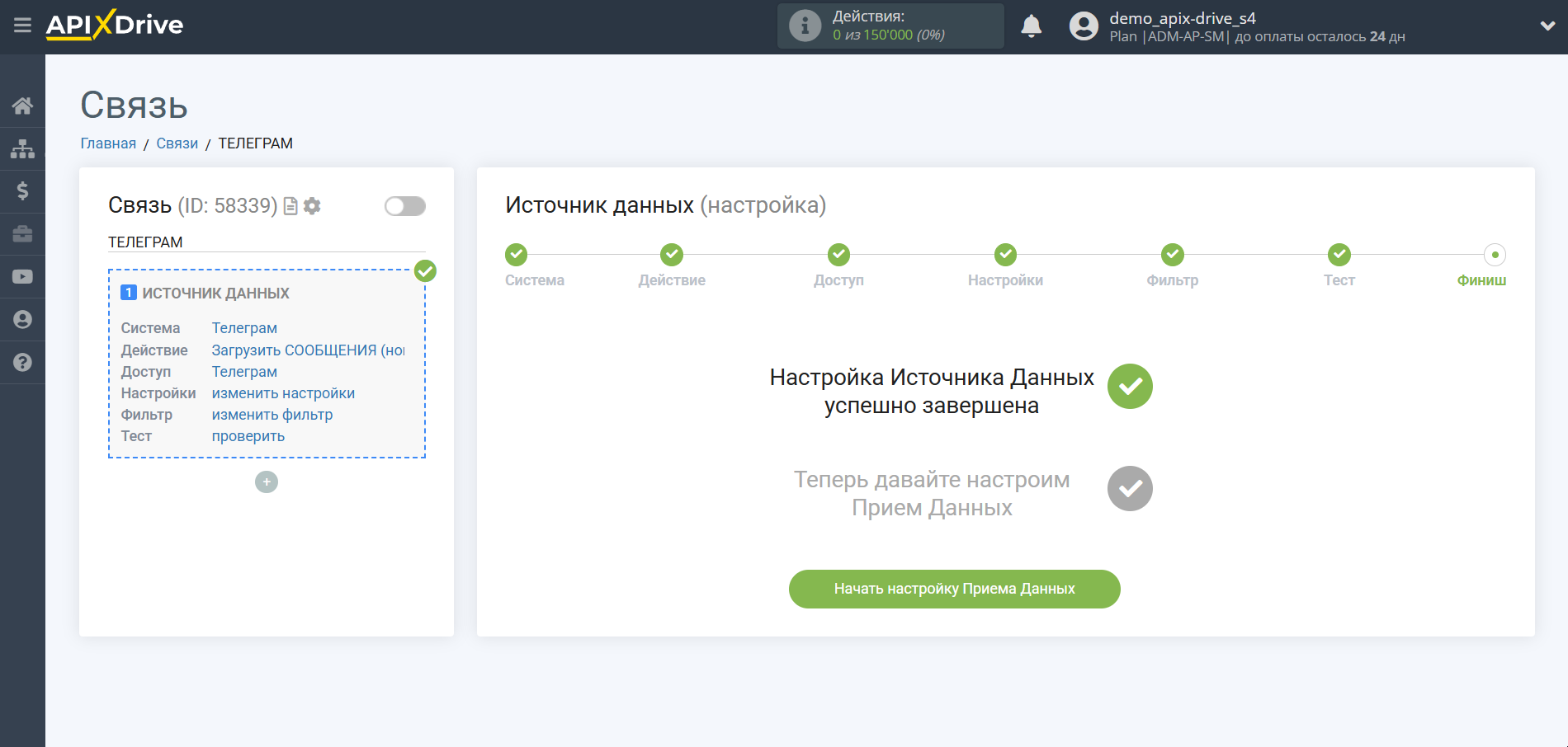 Настройка Телеграм | Переход к настройке системы Приема данных