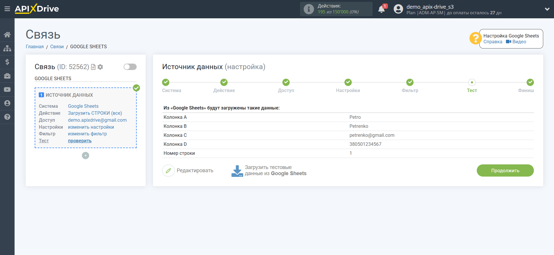 Настройка Поиска Контакта Platformly в Google Sheets | Тестовые данные Источника