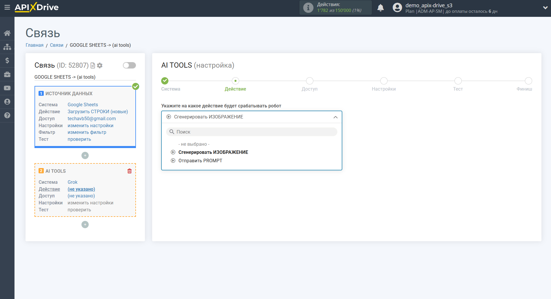 Настройка Grok в Google Sheets | Выбор действия Grok