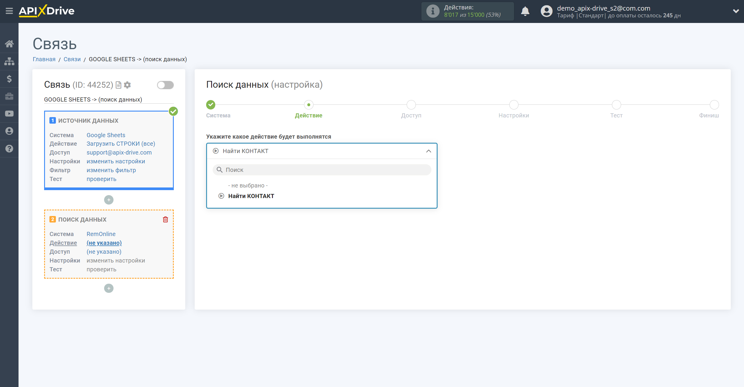 Настройка Поиска Контакта RemOnline в Google Sheets | Выбор действия Поиска
