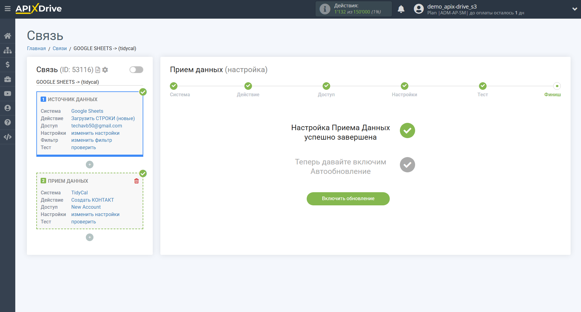 Настройка Приема данных в Tidycal | Переход к включению автообновления Настройка Приема данных в Tidycal | Переход к включению автообновления