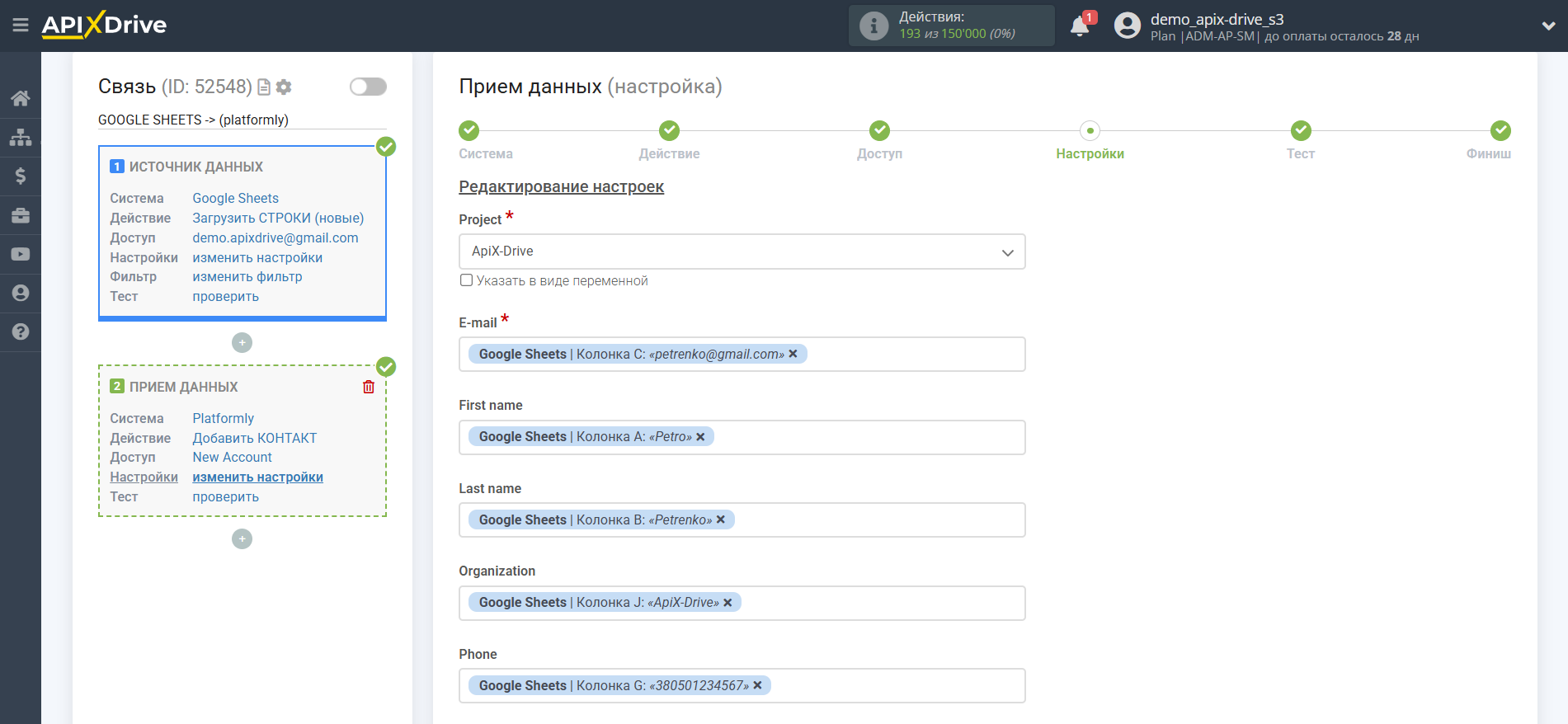 Настройка Приема данных Platformly | Настройка полей Настройка Приема данных Platformly | Настройка полей