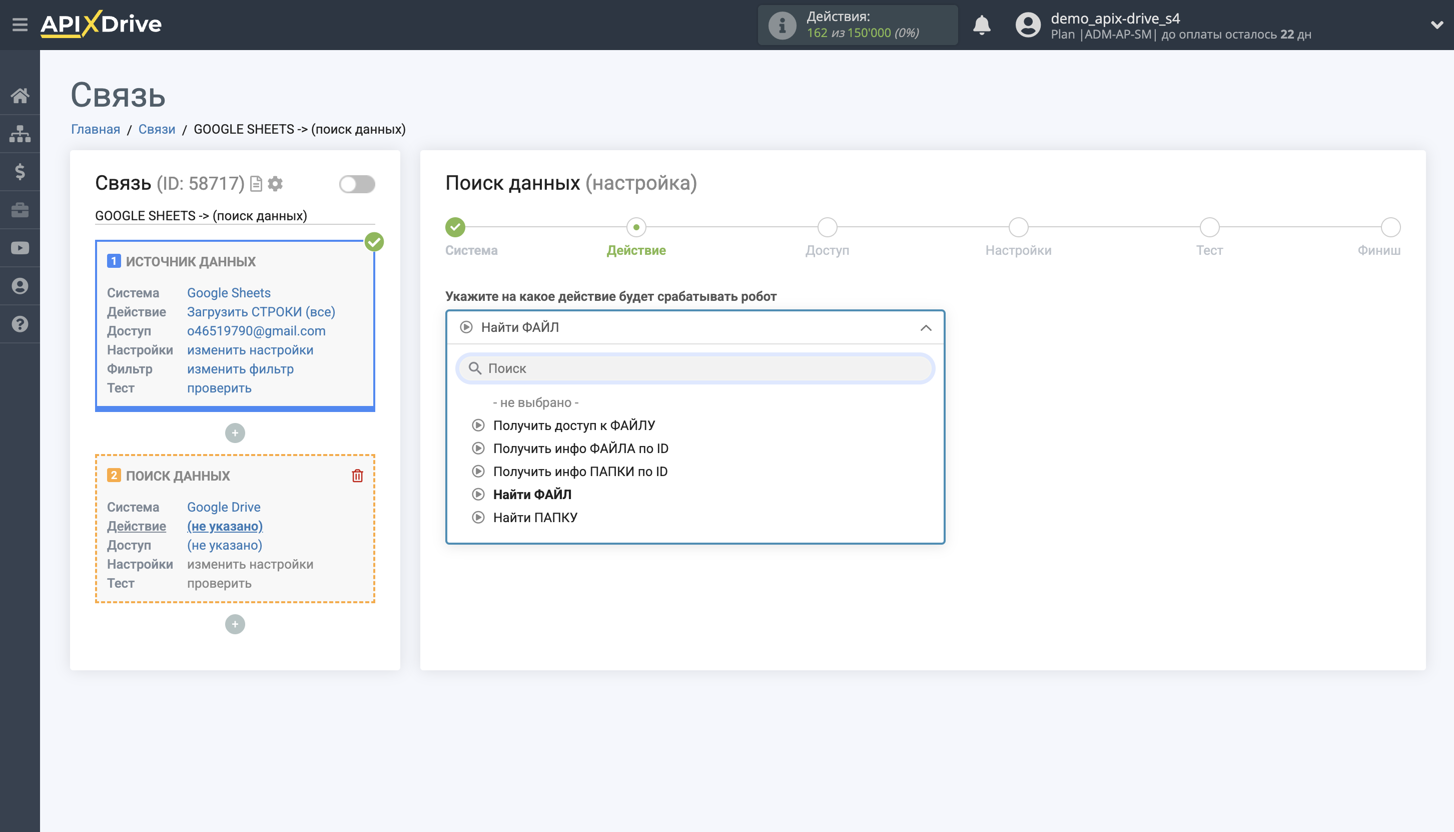 Настройка Поиска Файла Google Drive в Google Sheets | Выбор действия Поиска