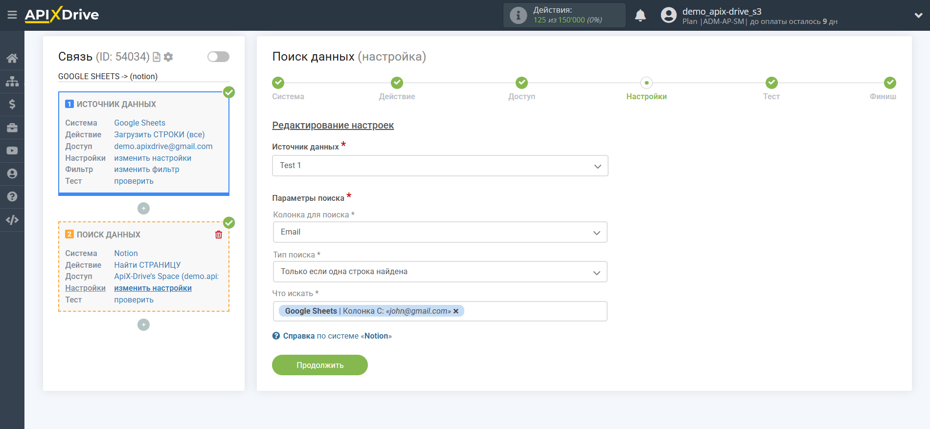 Настройка Поиска Записи Notion в Google Sheets | Настройка Поиска