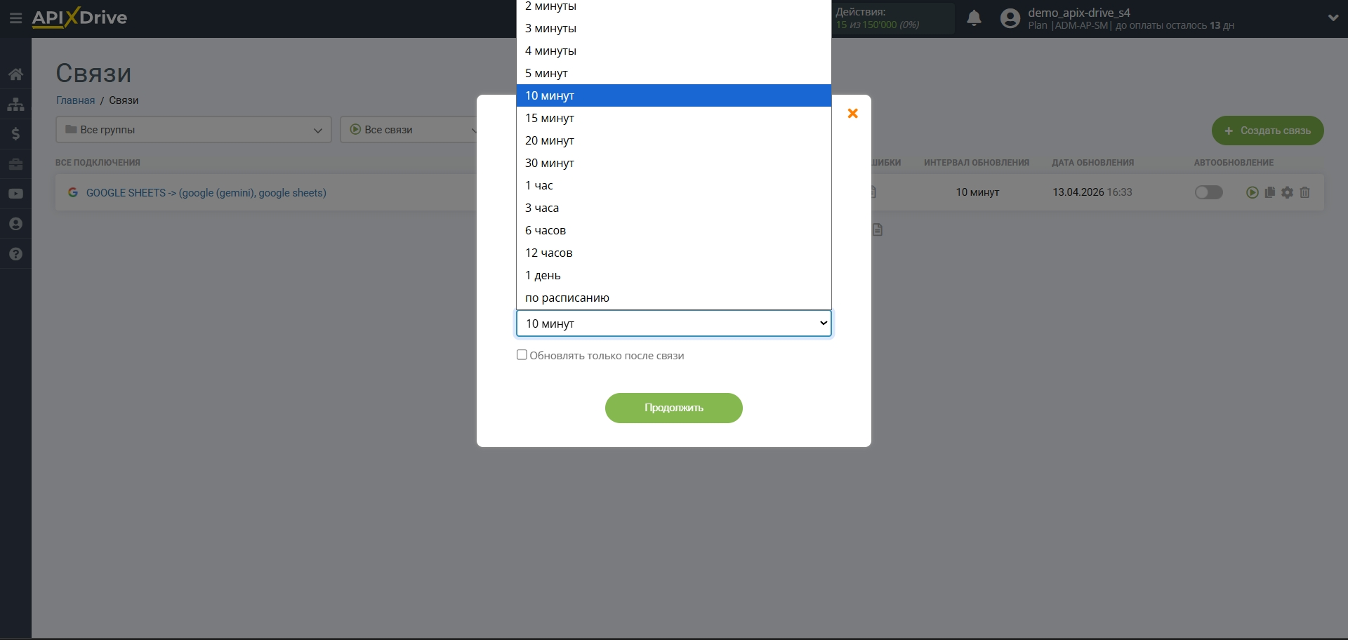Настройка Gemini в Google Sheets | Выбор интервала обновления