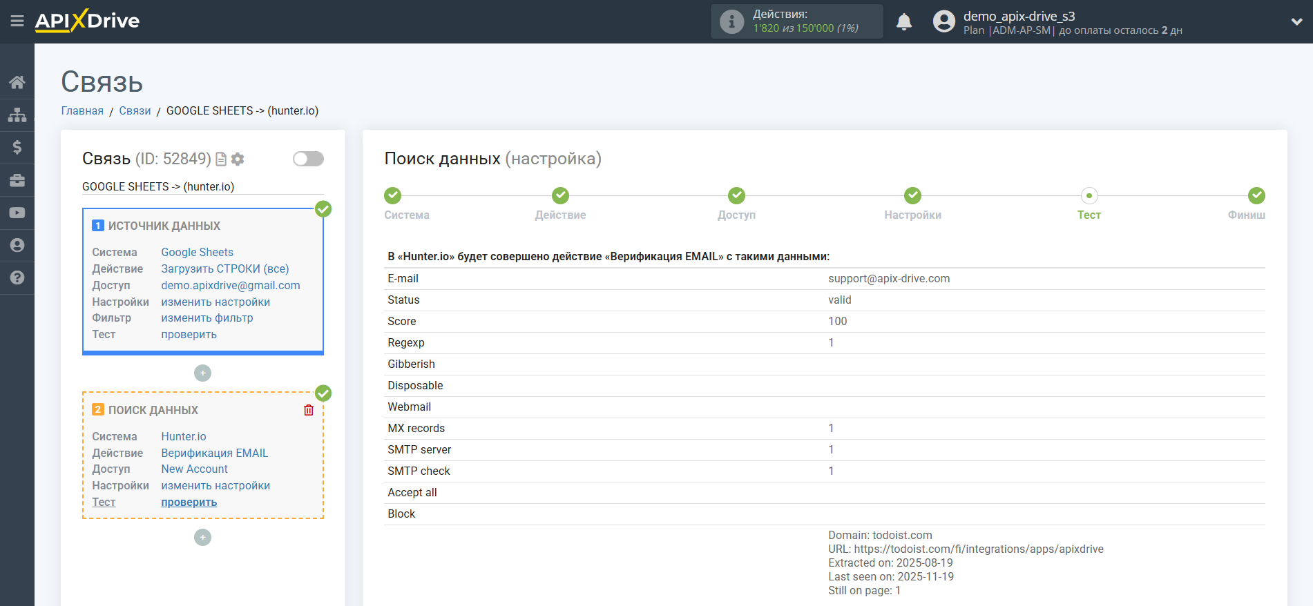 Настройка Поиска Hunter.io в Google Sheets | Тестовые данные Hunter.io