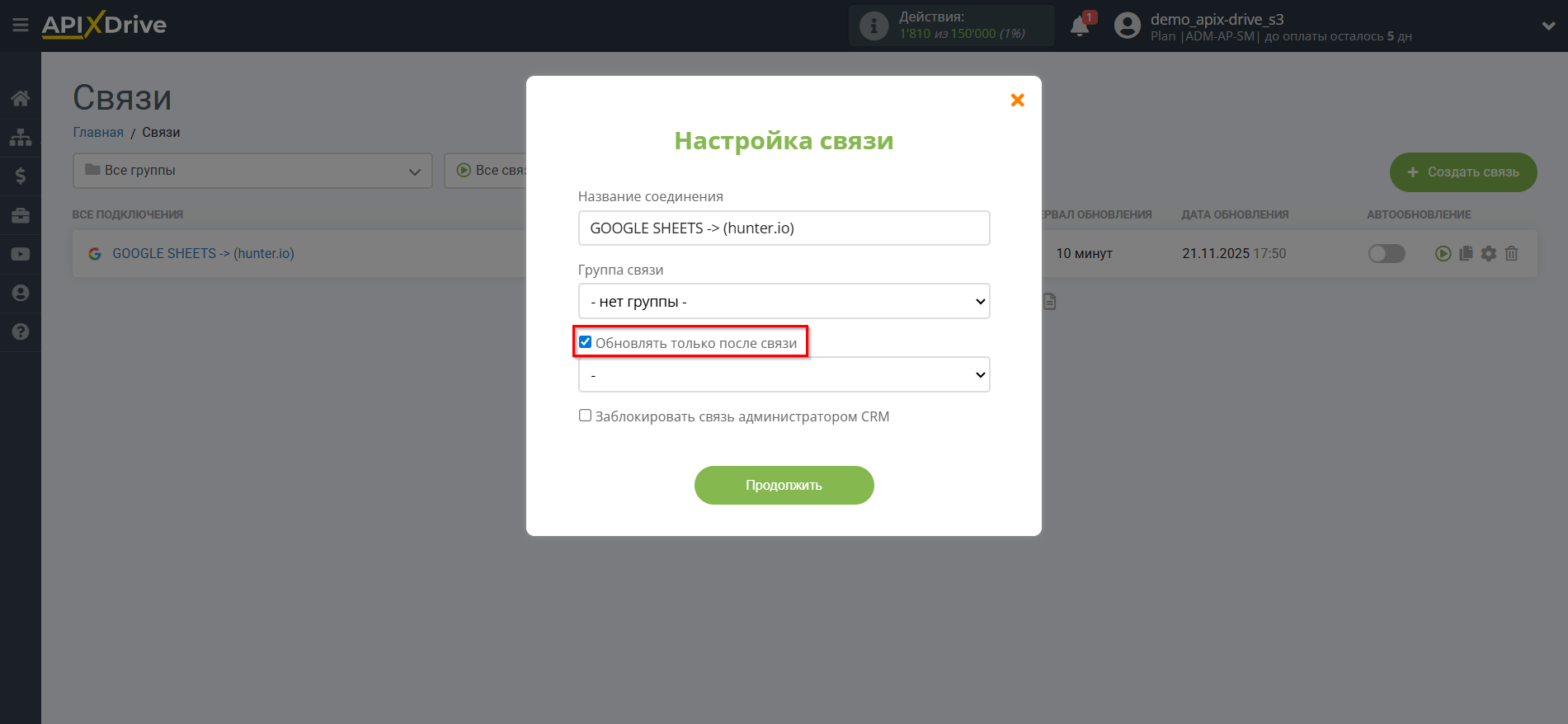 Настройка Hunter.io в качестве Приема данных | Настройка очереди обновления