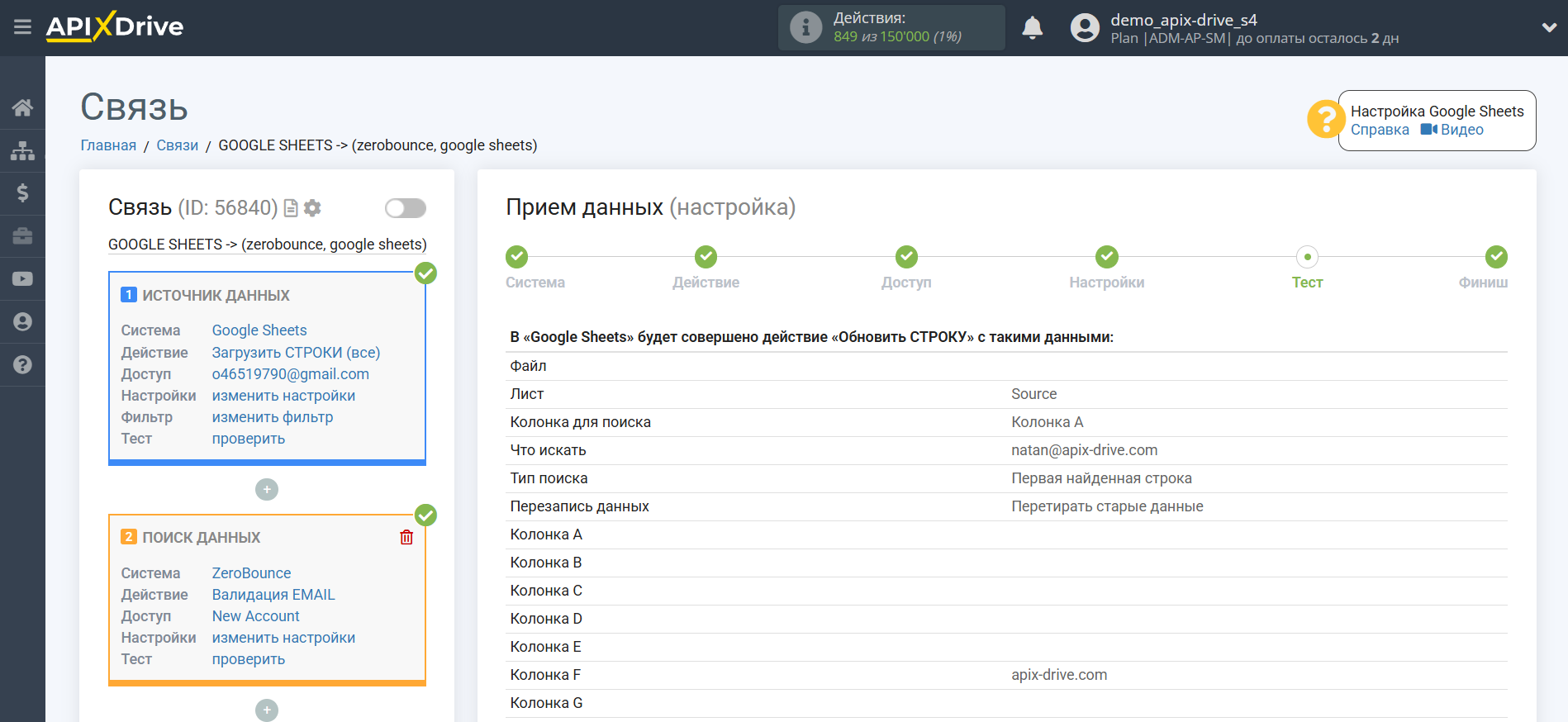 Настройка Поиска Строки ZeroBounce в Google Sheets | Тестовые данные