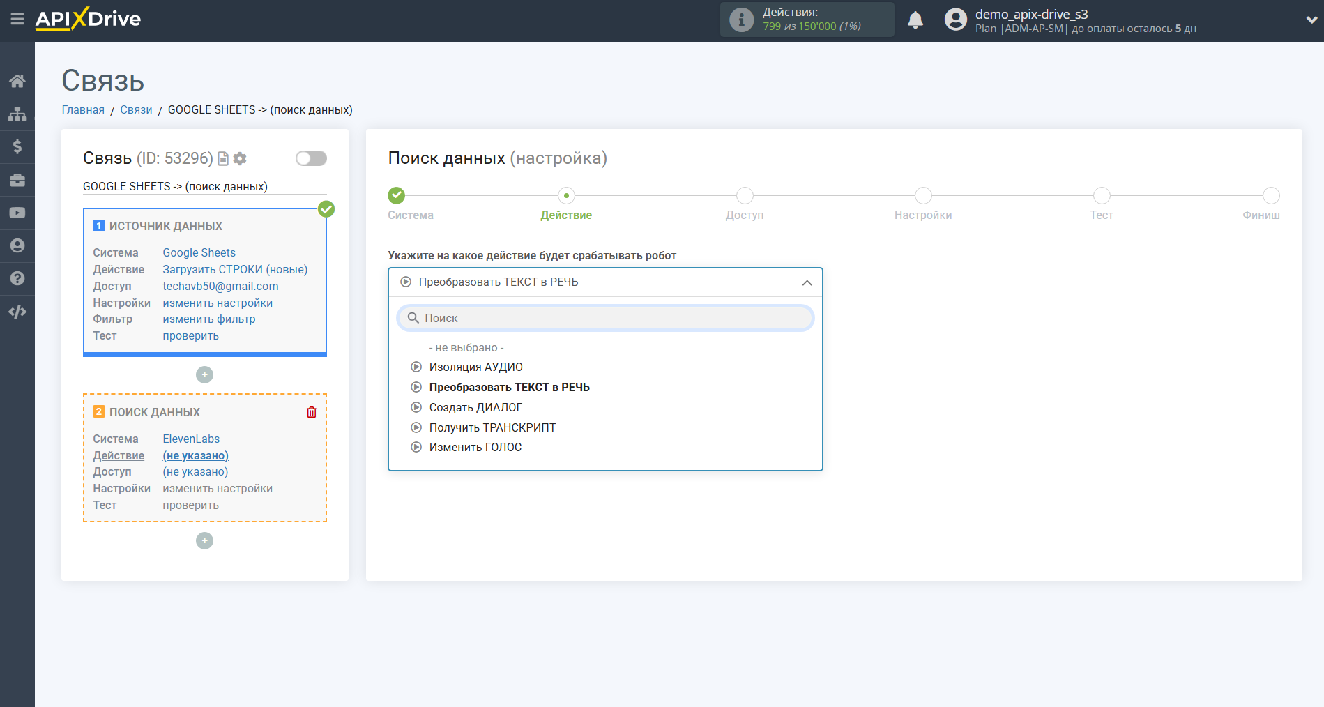 Настройка поиска данных Elevenlabs в Google Sheets | Выбор действия Поиска