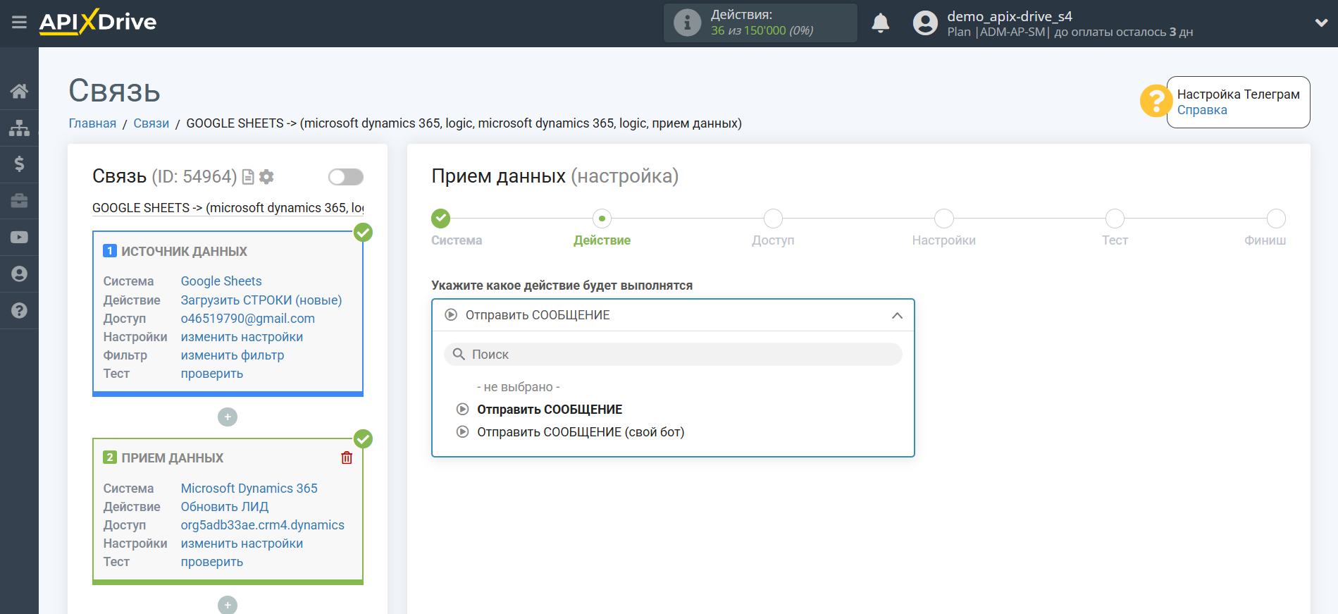 Microsoft Dynamics 365 Обновить ЛИД / Создать ЛИД | Выбор действия в системе Приема данных
