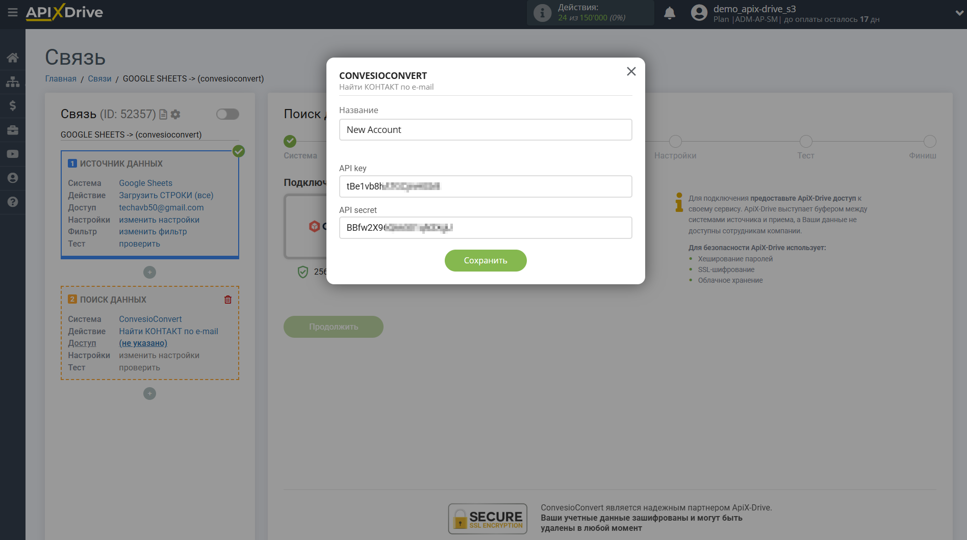 Настройка Поиска Контакта ConvesioConvert в Google Sheets | Внесение данных для доступа и подключения