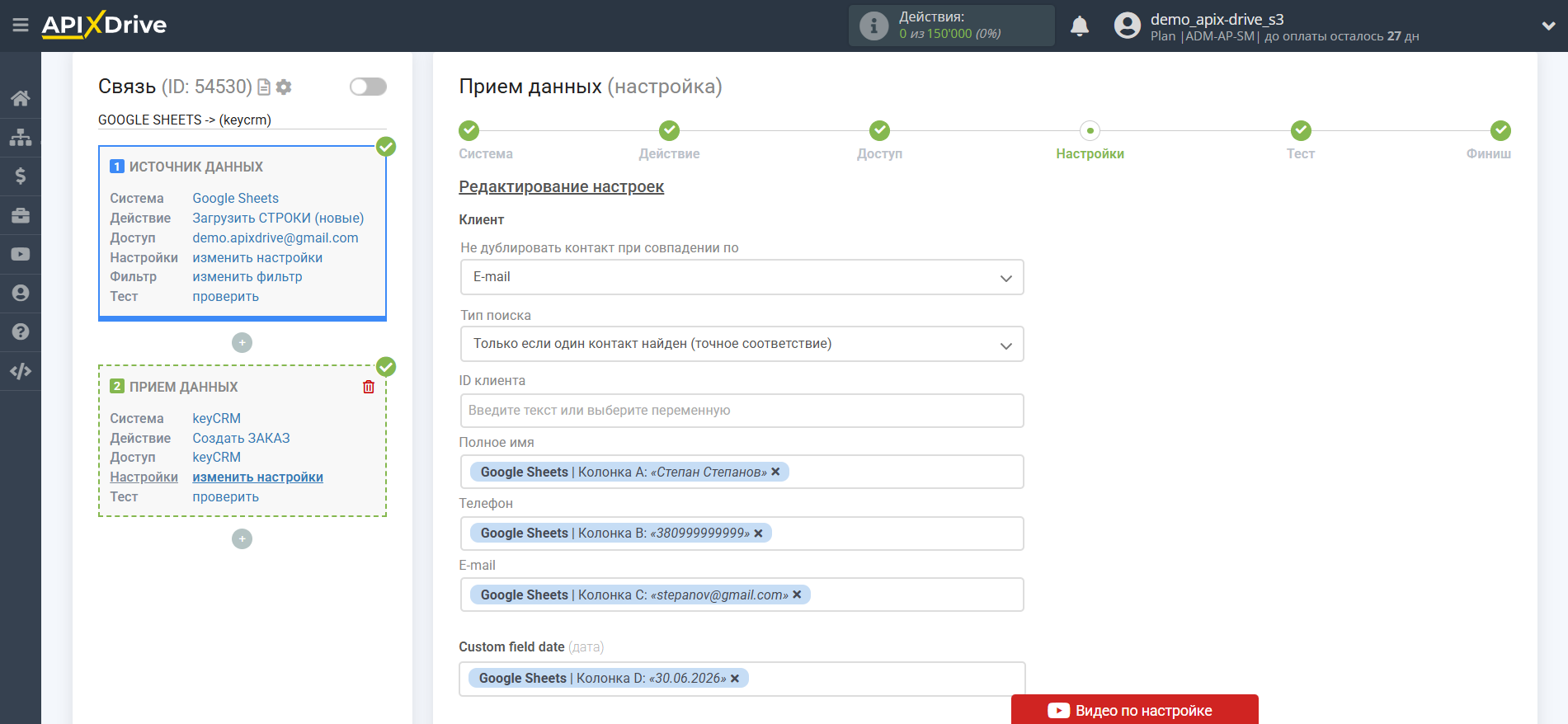 Настройка KeyCRM в качестве Приема данных | Настройка полей Настройка KeyCRM в качестве Приема данных | Настройка полей