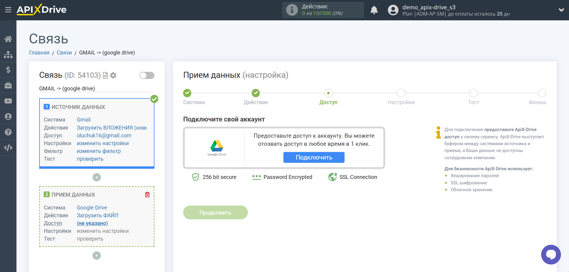 Настройка Google Drive в качестве Приема данных | Подключение