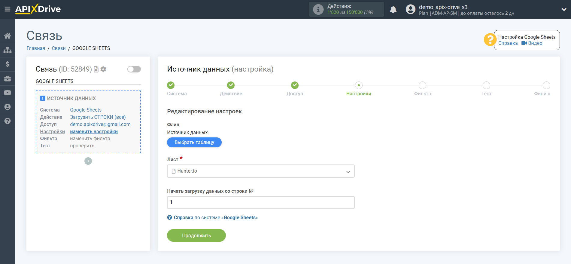 Настройка Поиска Hunter.io в Google Sheets | Выбор Таблицы и Листа