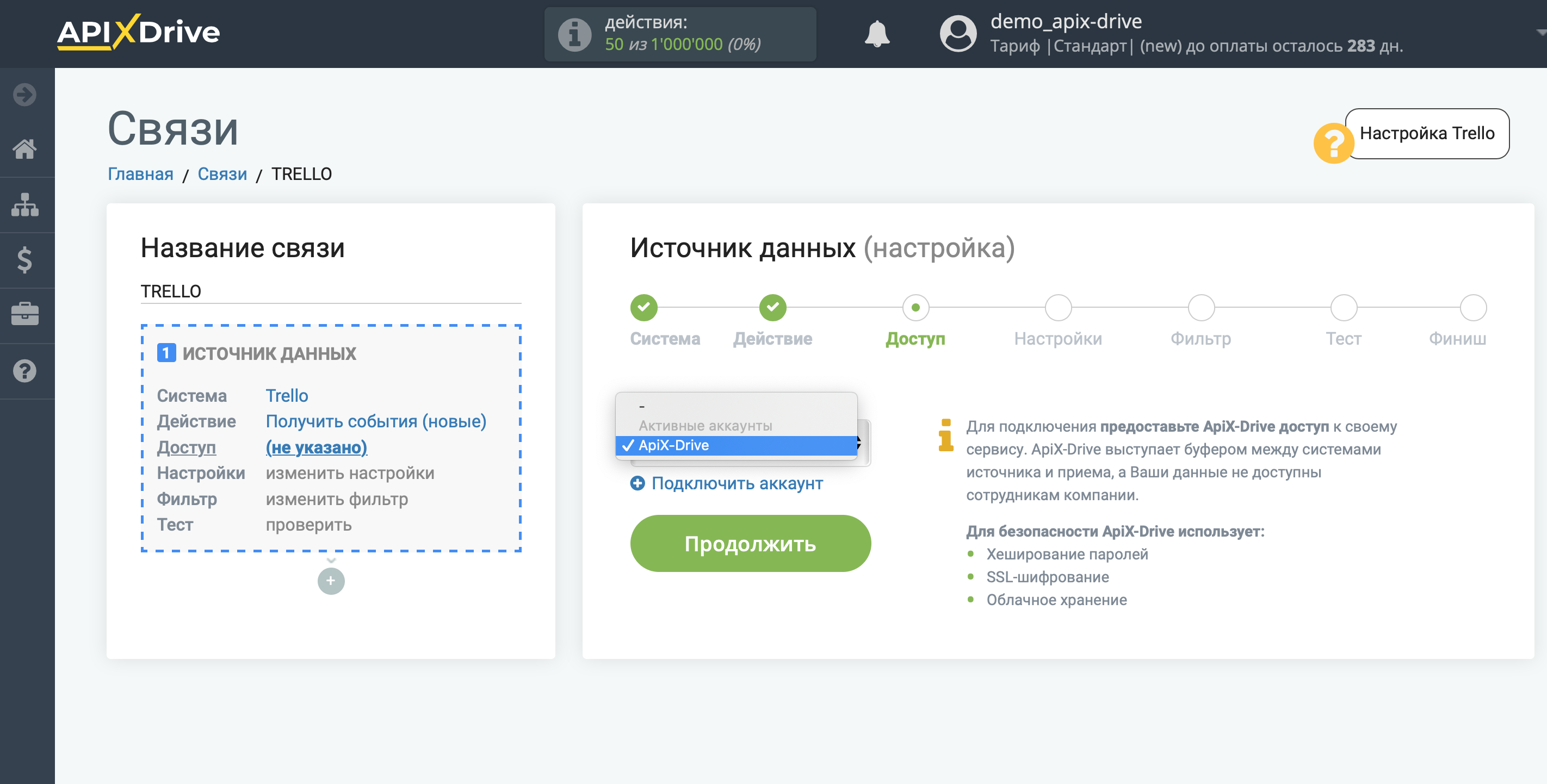 Настройка Trello | Выбор аккаунта