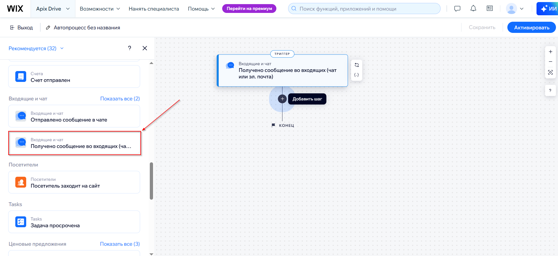 Настройка Wix | Выбор действия и триггера Настройка Wix | Выбор действия и триггера
