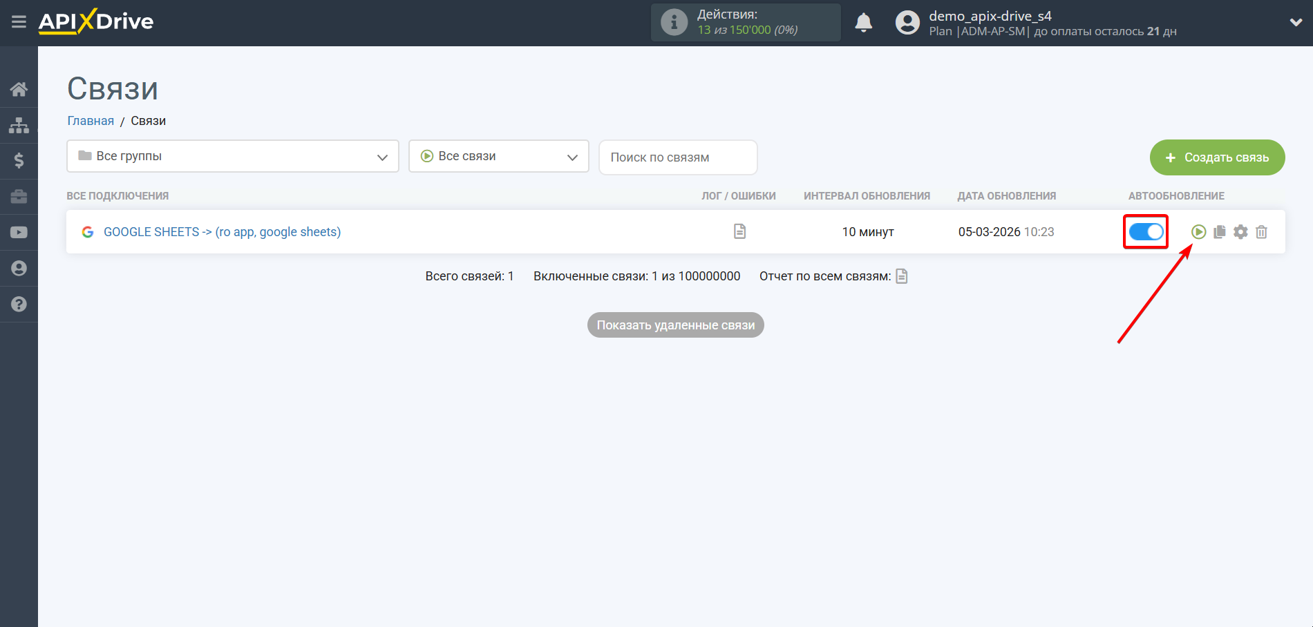 Настройка Поиска Контакта RO App в Google Sheets | Включение автообновления