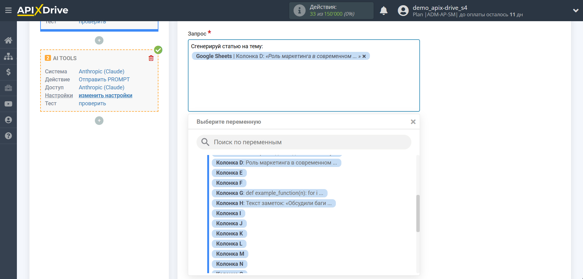 Настройка Anthropic в Google Sheets | Настройка Anthropic