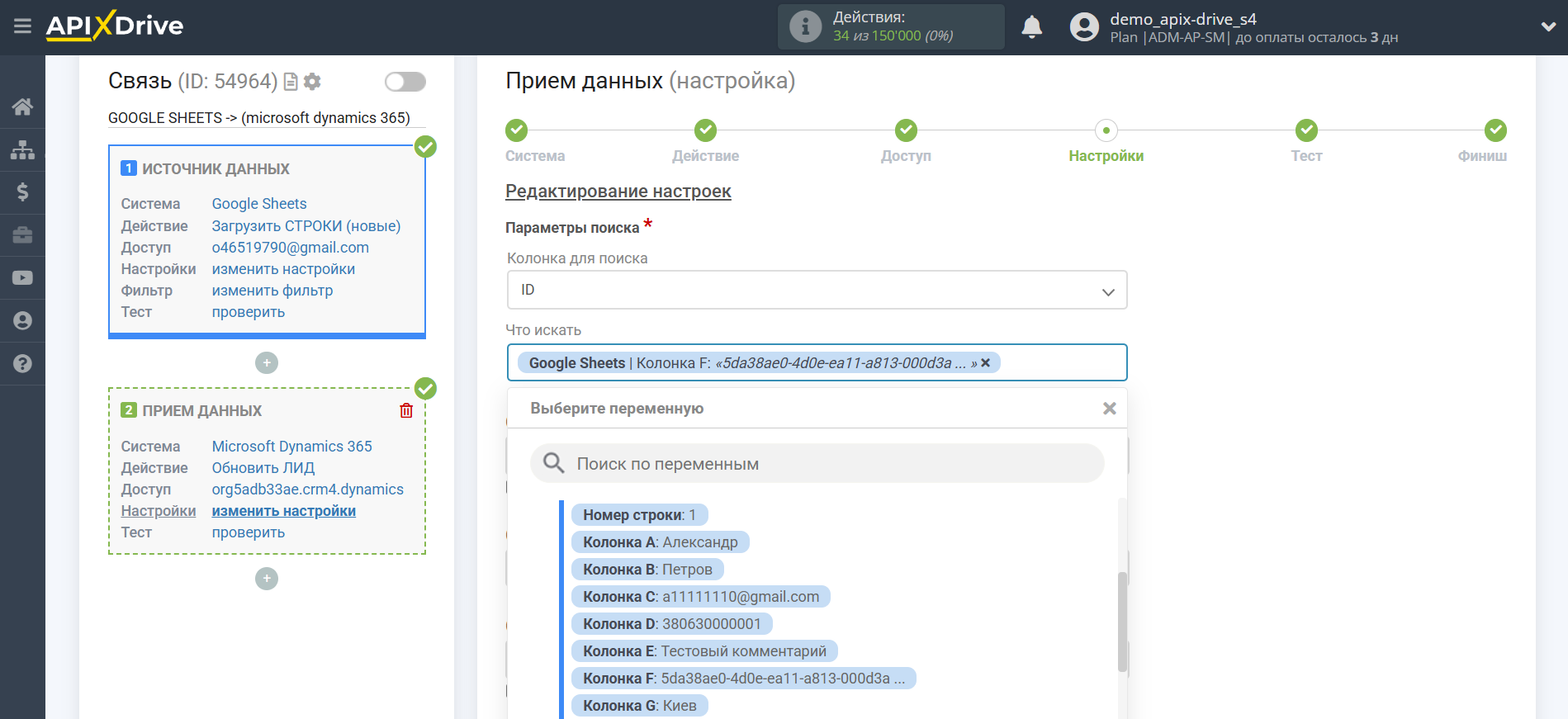 Microsoft Dynamics 365 Обновить ЛИД / Создать ЛИД | Настройка полей