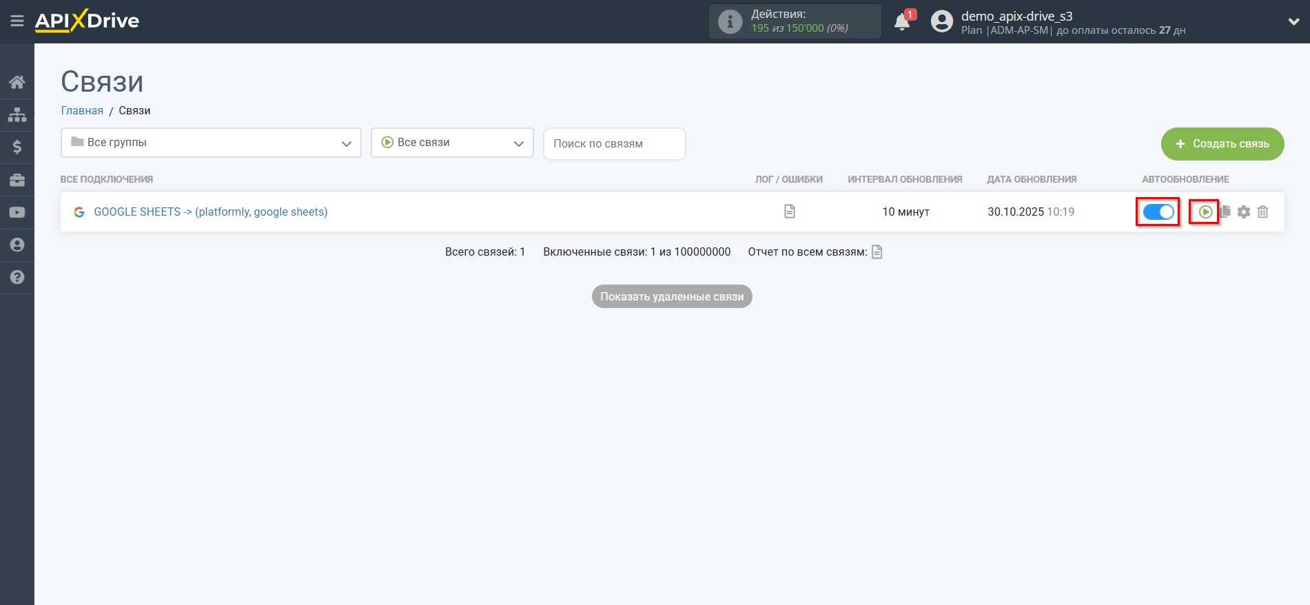 Настройка Поиска Контакта Platformly в Google Sheets | Включение автообновления