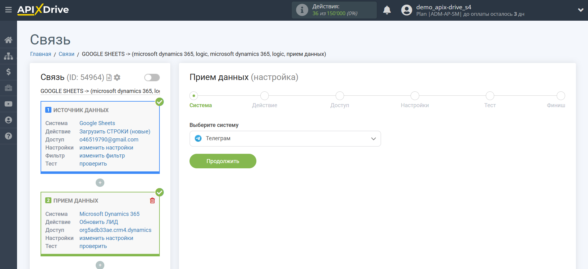 Microsoft Dynamics 365 Обновить ЛИД / Создать ЛИД | Выбор системы Приема данных
