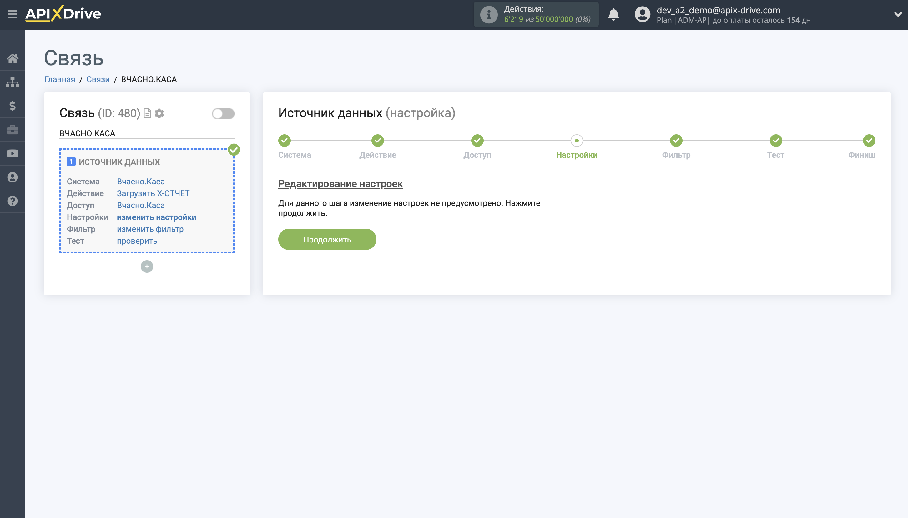 Настройка Вчасно.Каса | Настройки