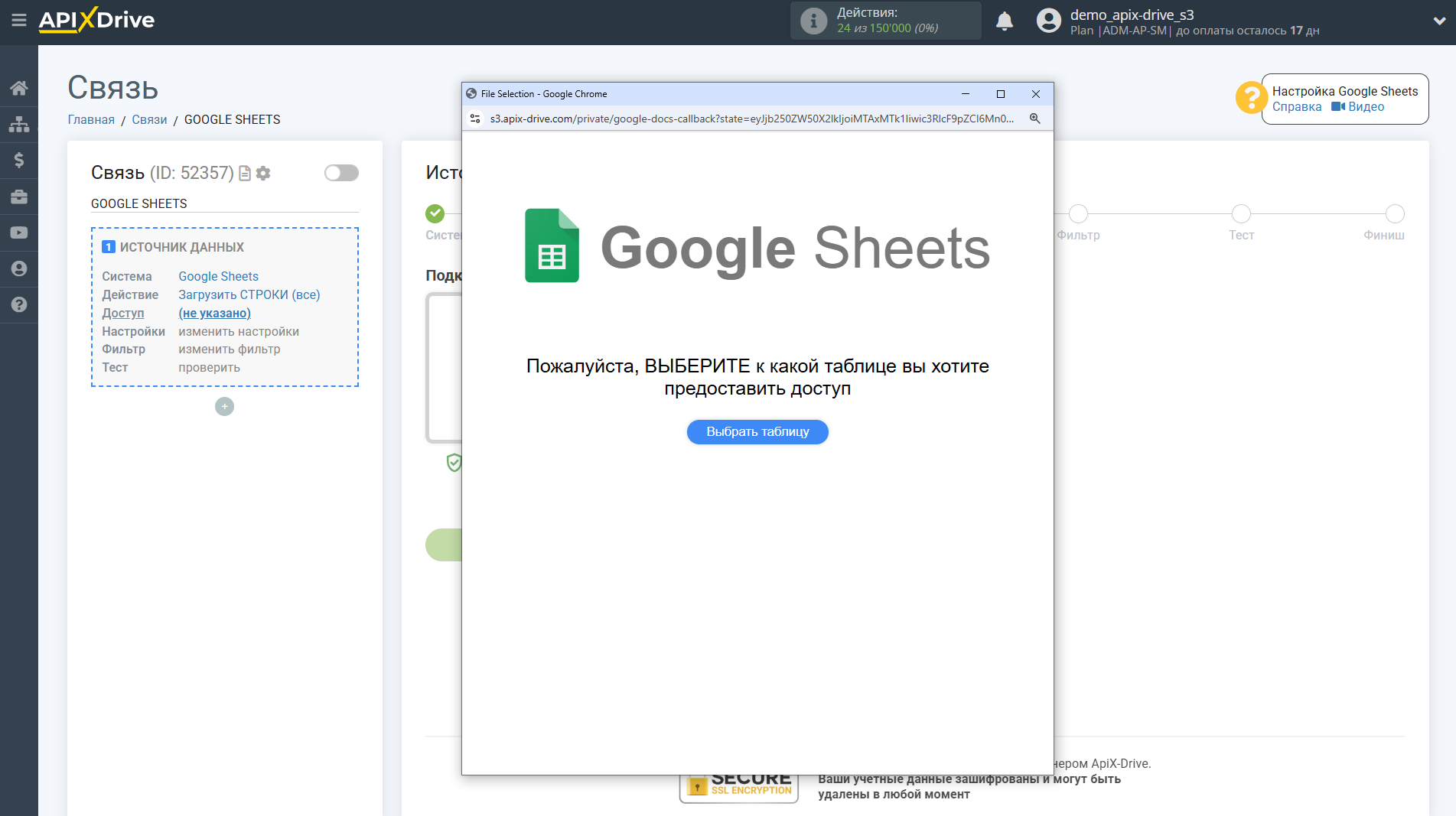 Настройка Поиска Контакта ConvesioConvert в Google Sheets | Подключение аккаунта Источника