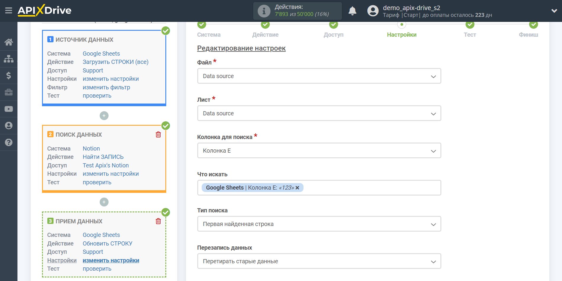 Настройка Поиска Записи Notion в Google Sheets | Выбор Таблицы и настройка