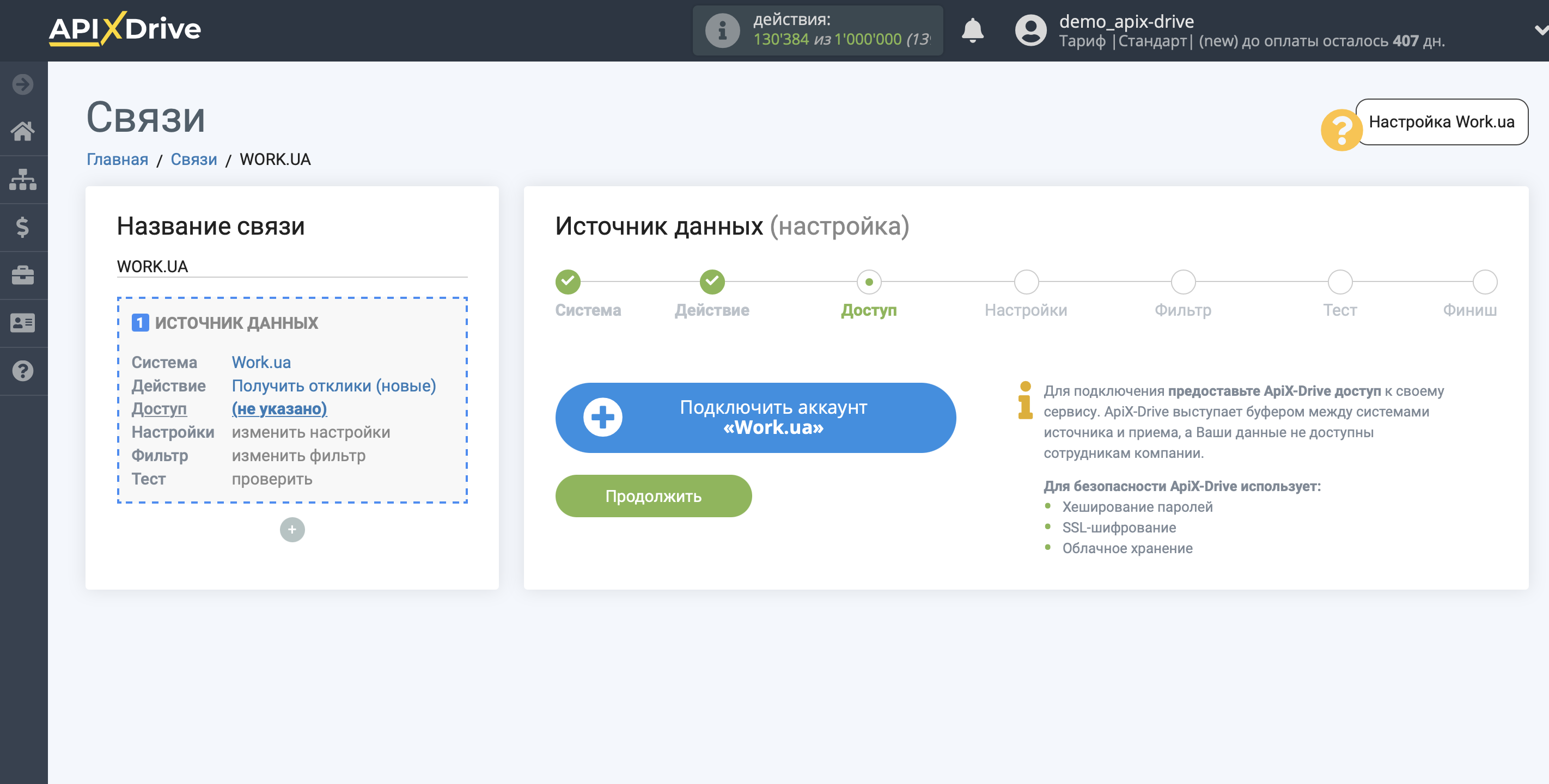 Настройка Work.ua | Подключение аккаунта системы источника