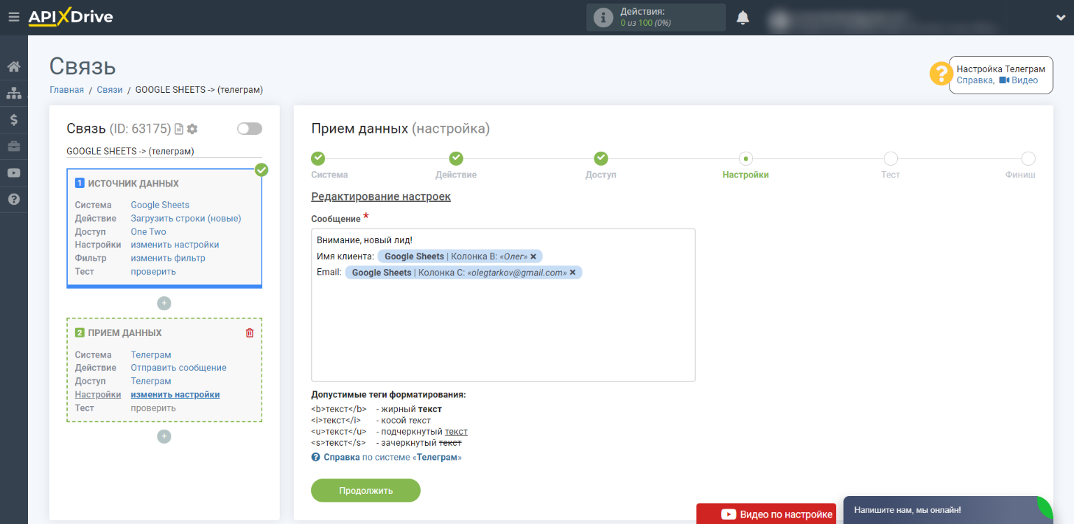 Интеграция Google Forms и Telegram | Настраиваем шаблон сообщения