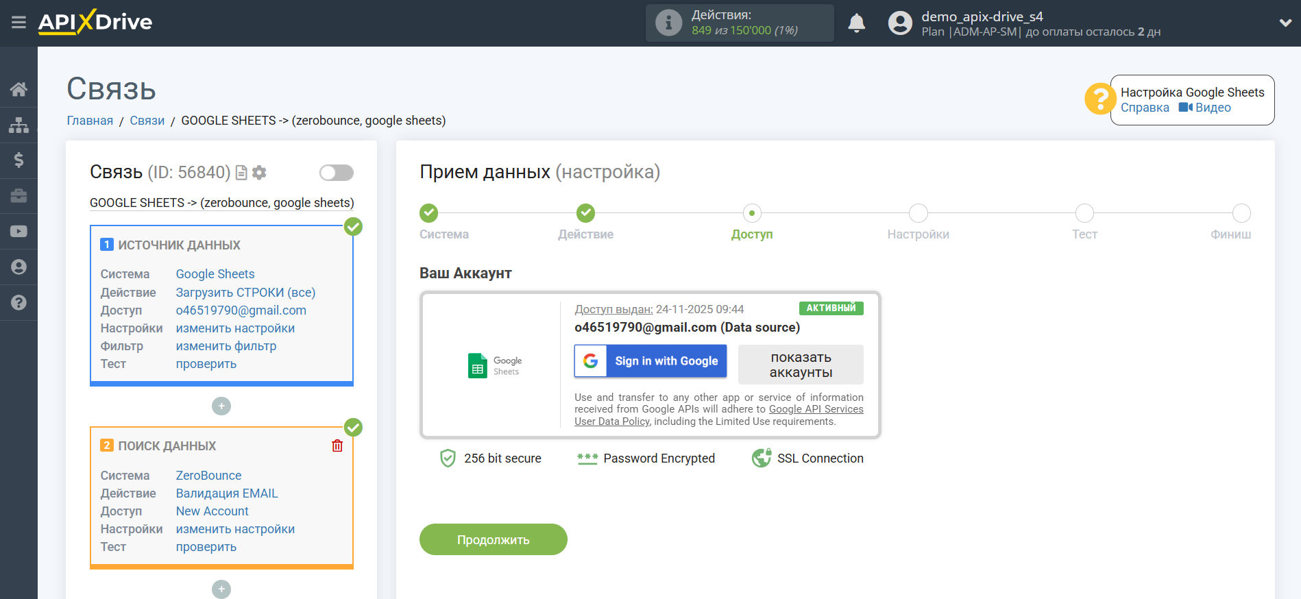 Настройка Поиска Строки ZeroBounce в Google Sheets | Выбор аккаунта Приема