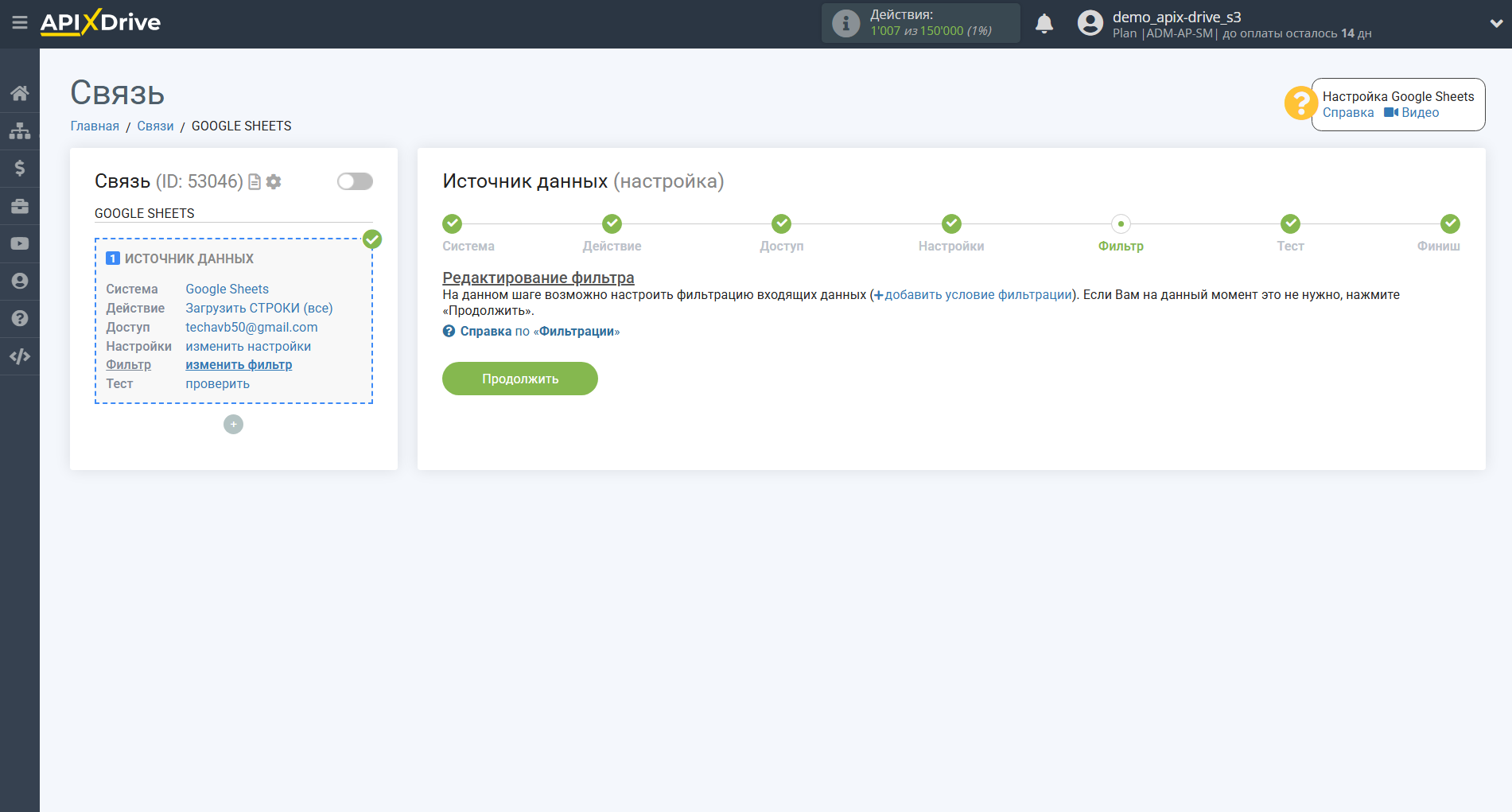 Настройка Поиска Контакта Omnisend в Google Sheets | Фильтрация данных