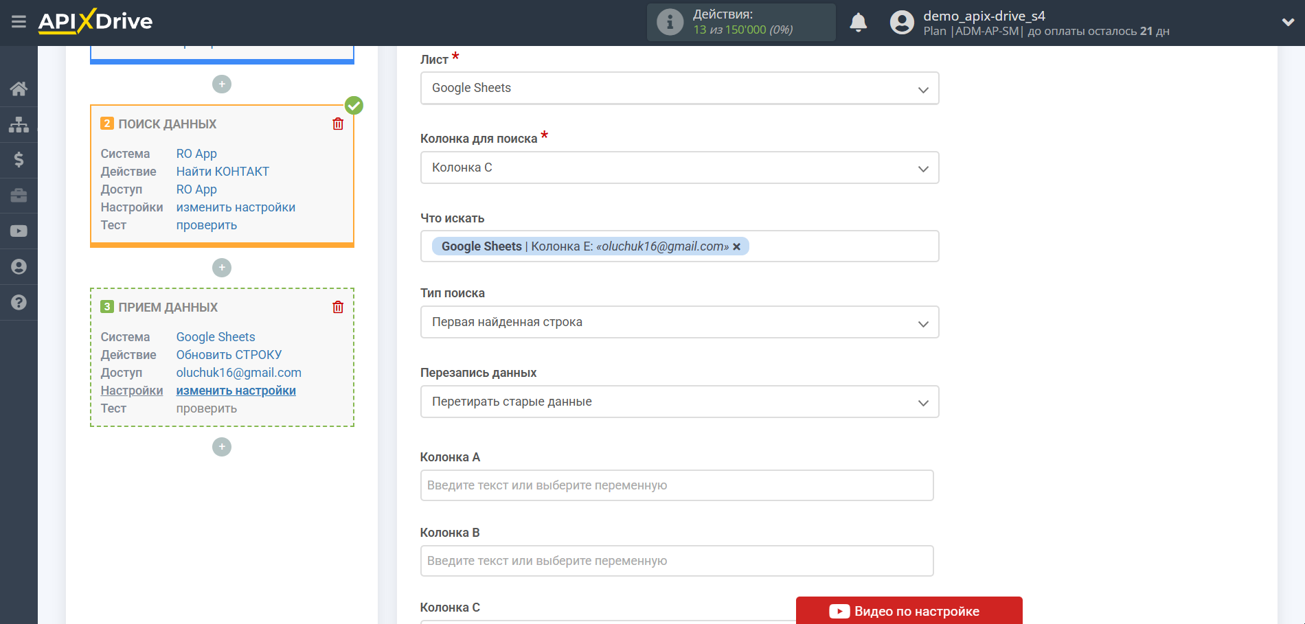 Настройка Поиска Контакта RO App в Google Sheets | Выбор Таблицы и настройка