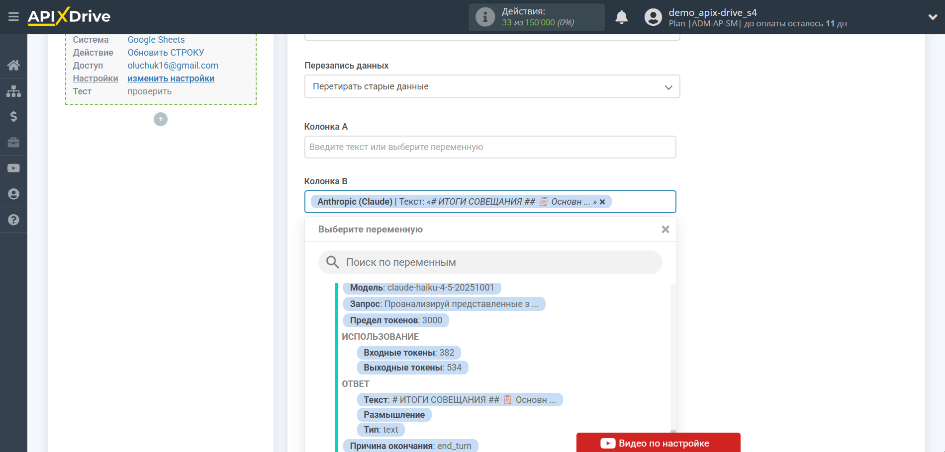 Настройка Anthropic в Google Sheets | Выбор Таблицы и настройка