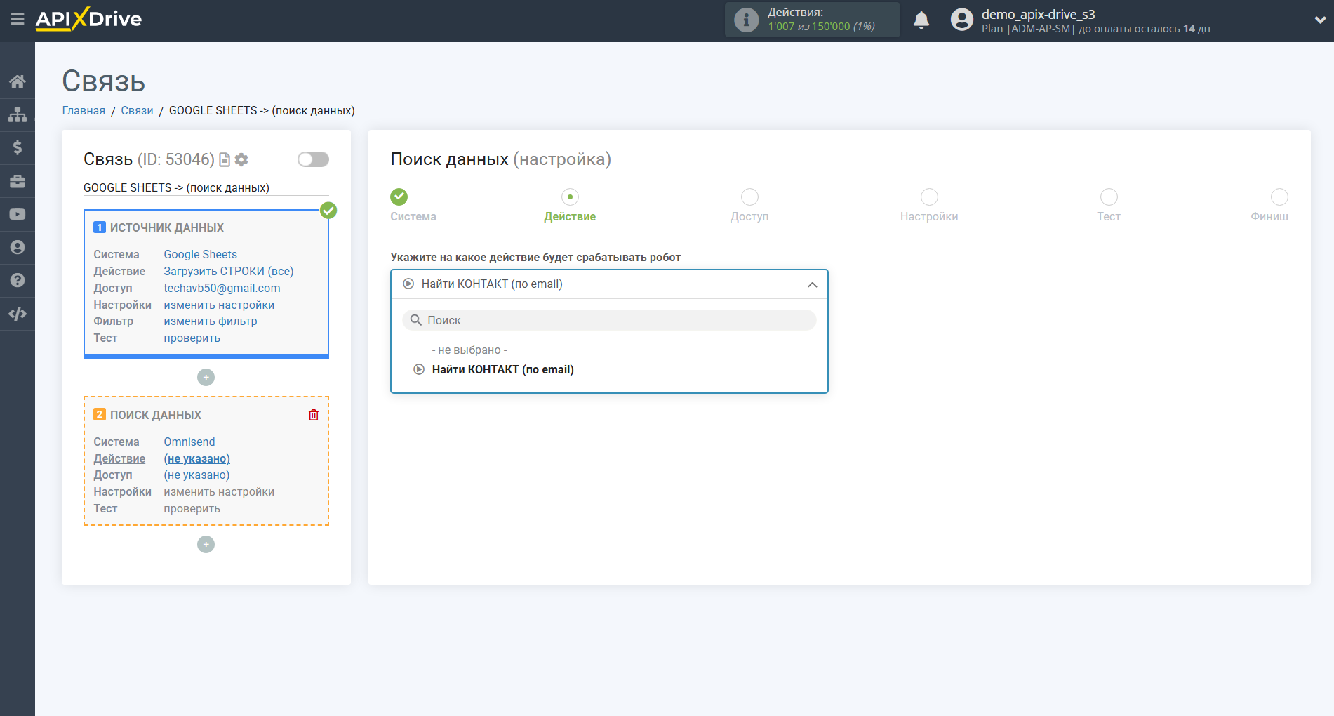 Настройка Поиска Контакта Omnisend в Google Sheets | Выбор действия Поиска