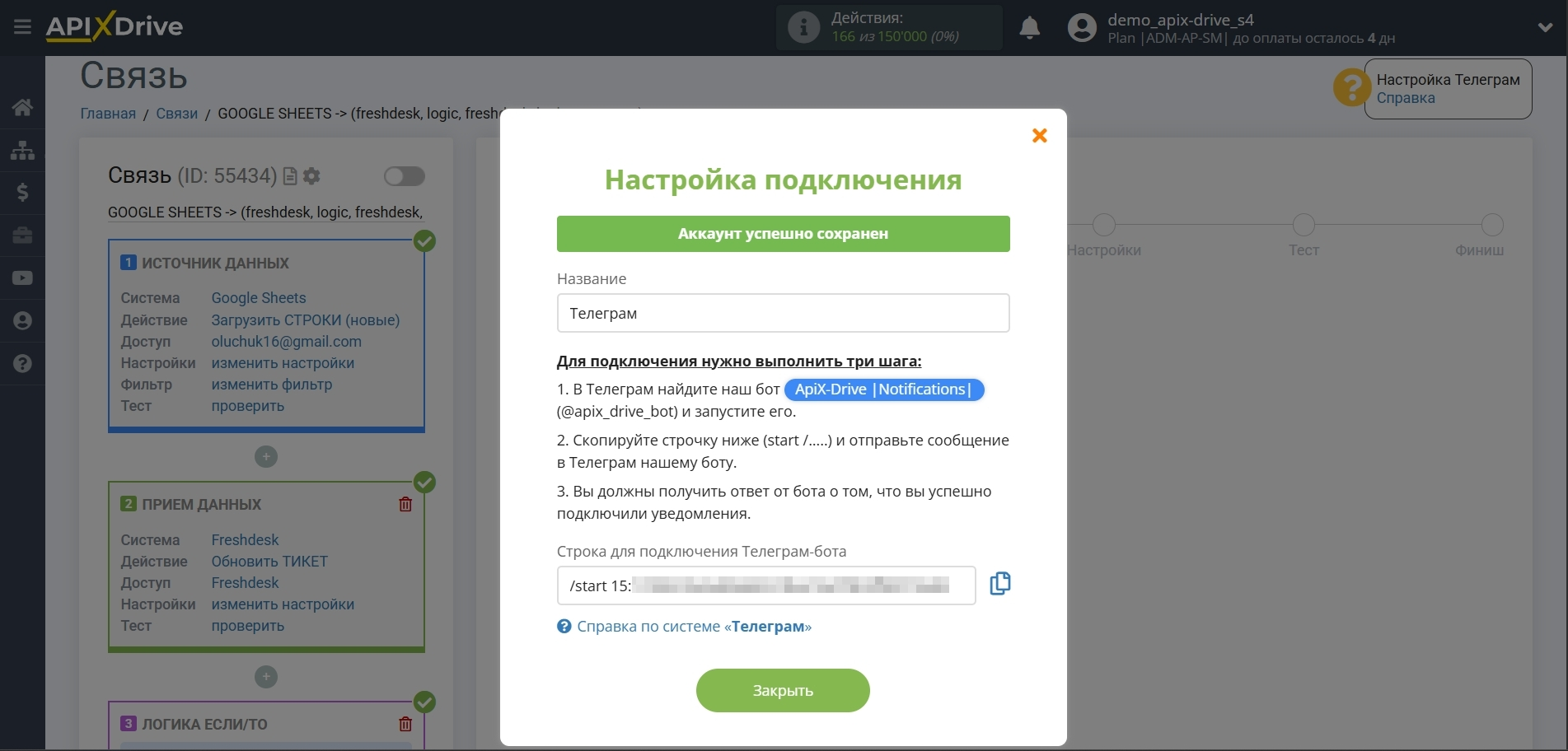 Freshdesk Обновить Тикет / Создать Тикет | Данные для запуска Телеграм-бота Freshdesk Обновить Тикет / Создать Тикет | Данные для запуска Телеграм-бота