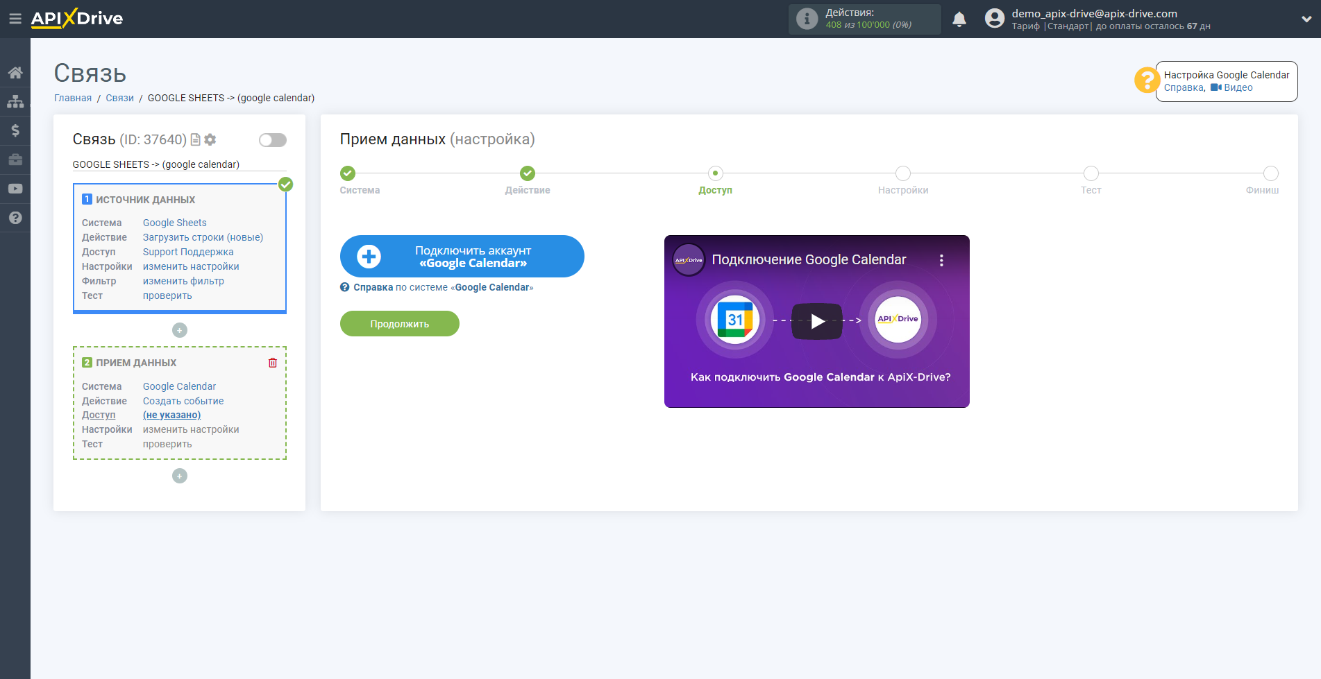 Настройка Приема данных в Google Calendar | Подключение аккаунта