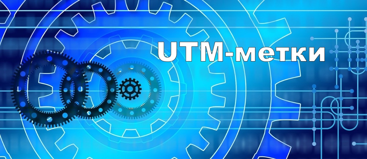 Utm metki генератор